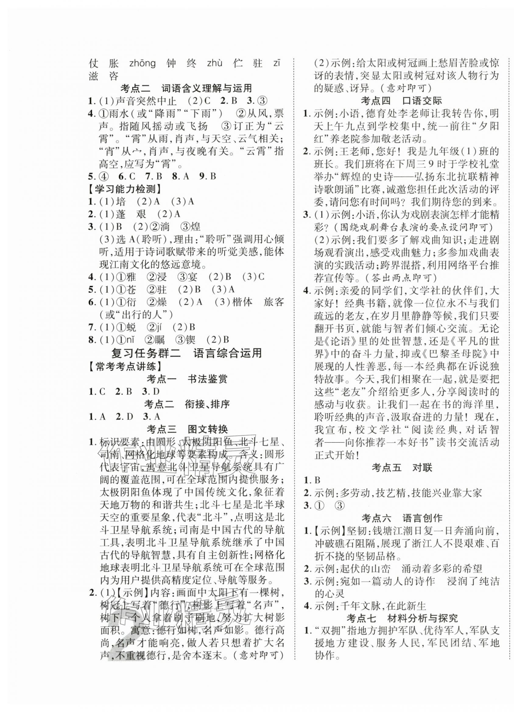 2026年浙江中考优化指导语文&nbsp;第3页