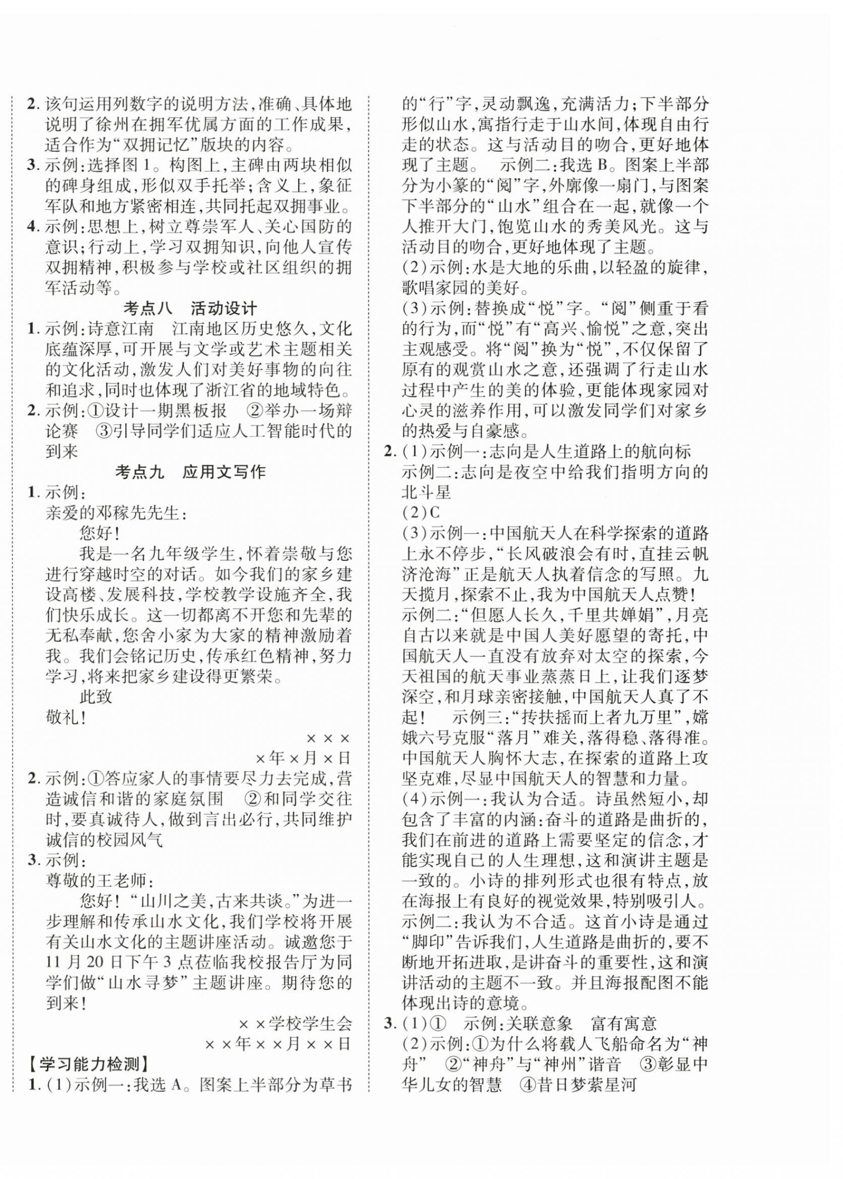 2026年浙江中考优化指导语文&nbsp;第4页