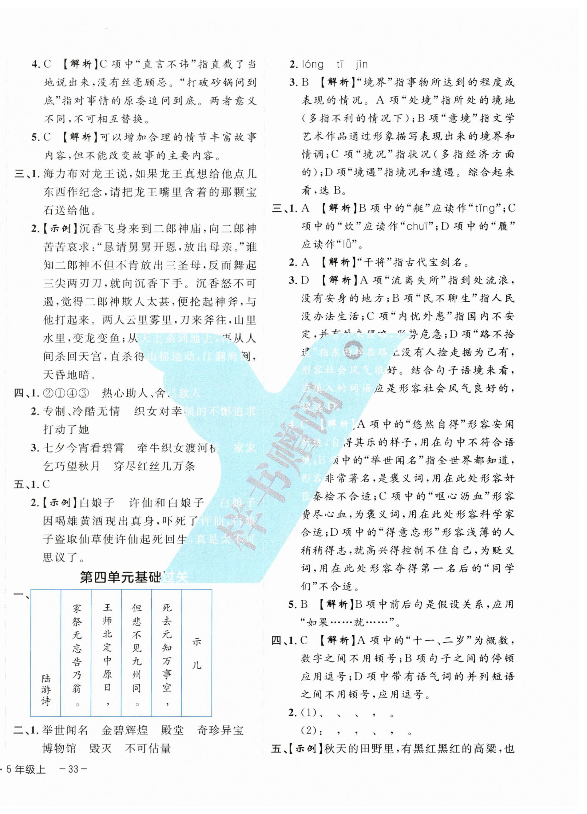 2024年期末真題新卷五年級語文上冊人教版浙江專版 參考答案第2頁