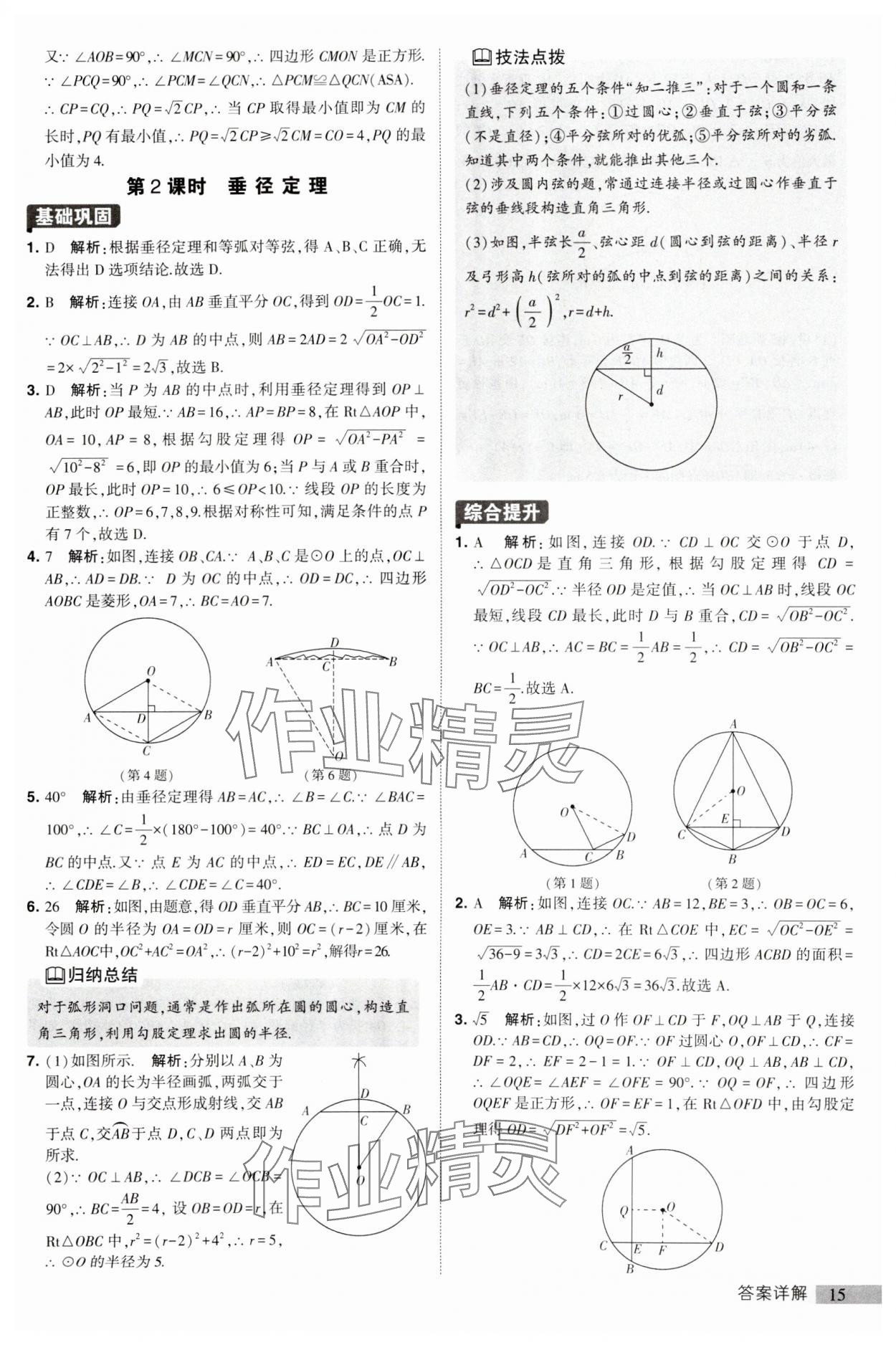 2023年經(jīng)綸學(xué)典提高班九年級數(shù)學(xué)上冊蘇科版 第15頁