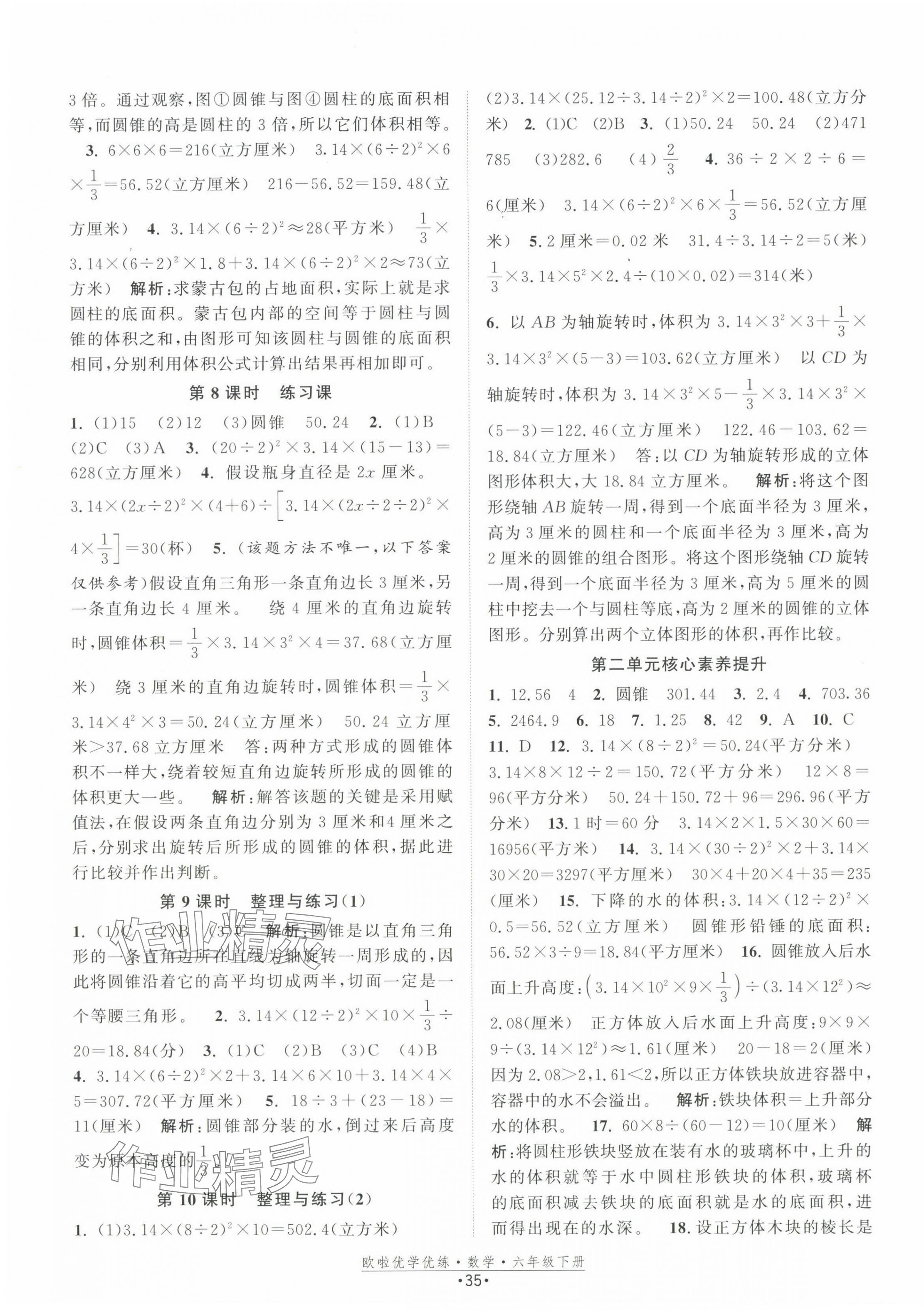 2025年歐啦優學優練六年級數學下冊蘇教版 第3頁