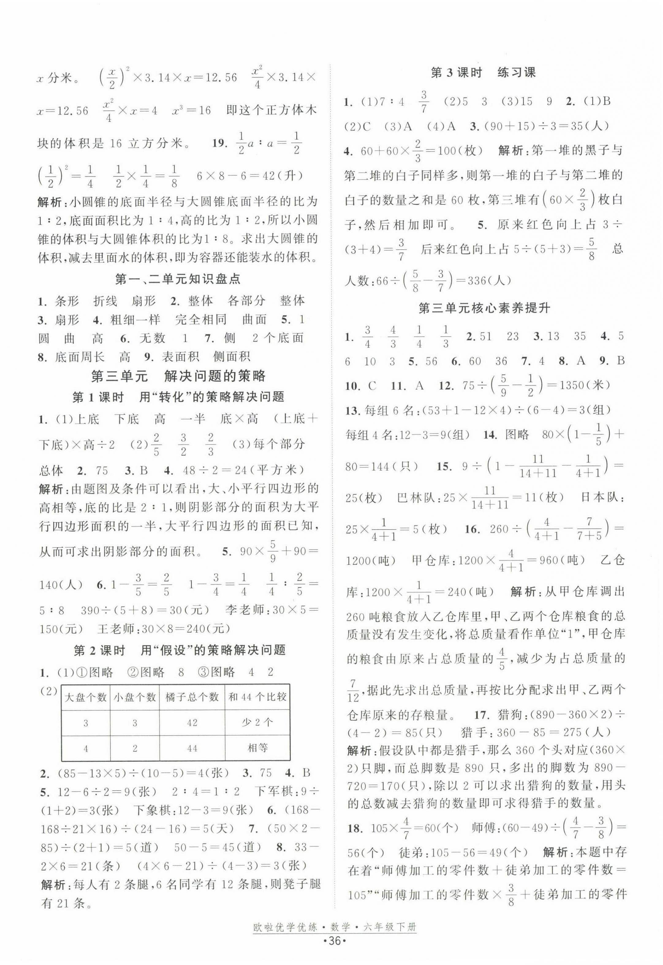 2025年歐啦優學優練六年級數學下冊蘇教版 第4頁