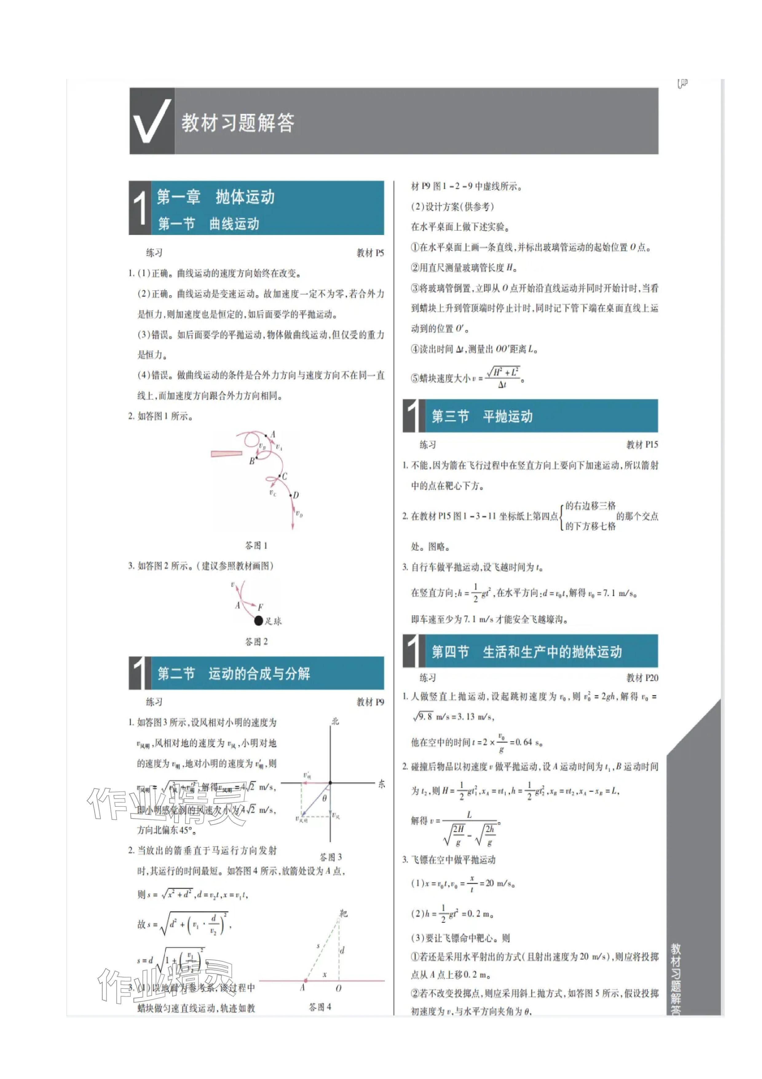 2025年教材课本高中物理必修第二册粤教版 参考答案第1页