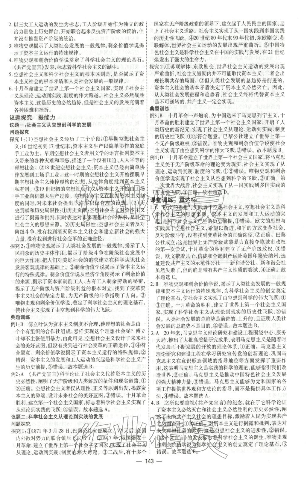 2025年成才之路高中新课程学习指导高中道德与法治必修第一册人教版 第3页