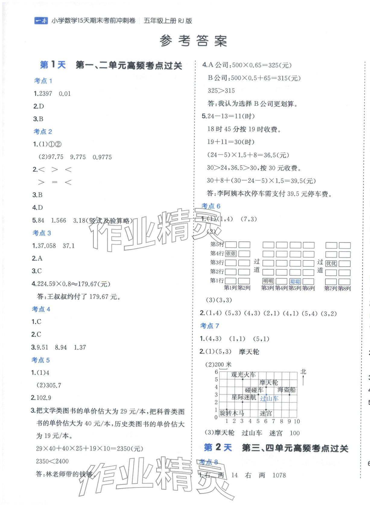 2025年15天期末考前沖刺卷五年級(jí)數(shù)學(xué)上冊(cè)人教版&nbsp;第1頁