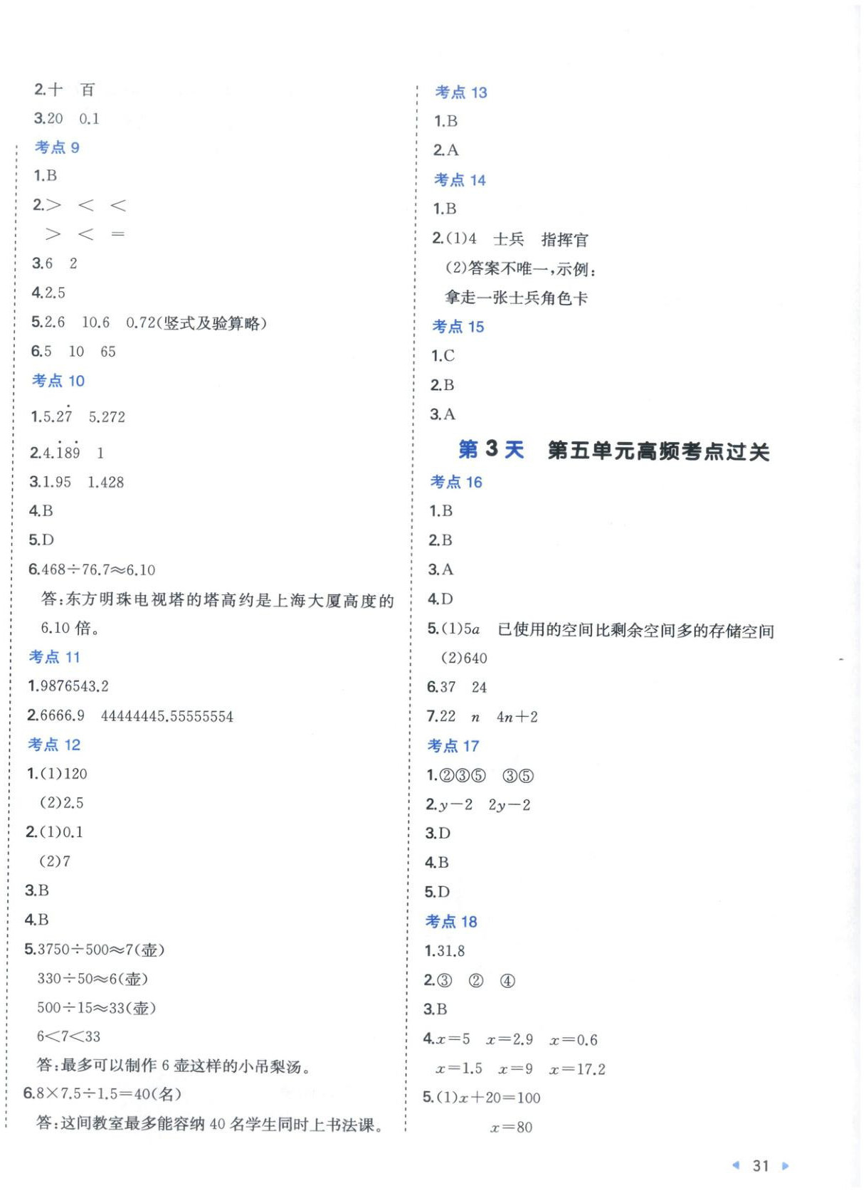 2025年15天期末考前沖刺卷五年級數(shù)學(xué)上冊人教版&nbsp;第2頁