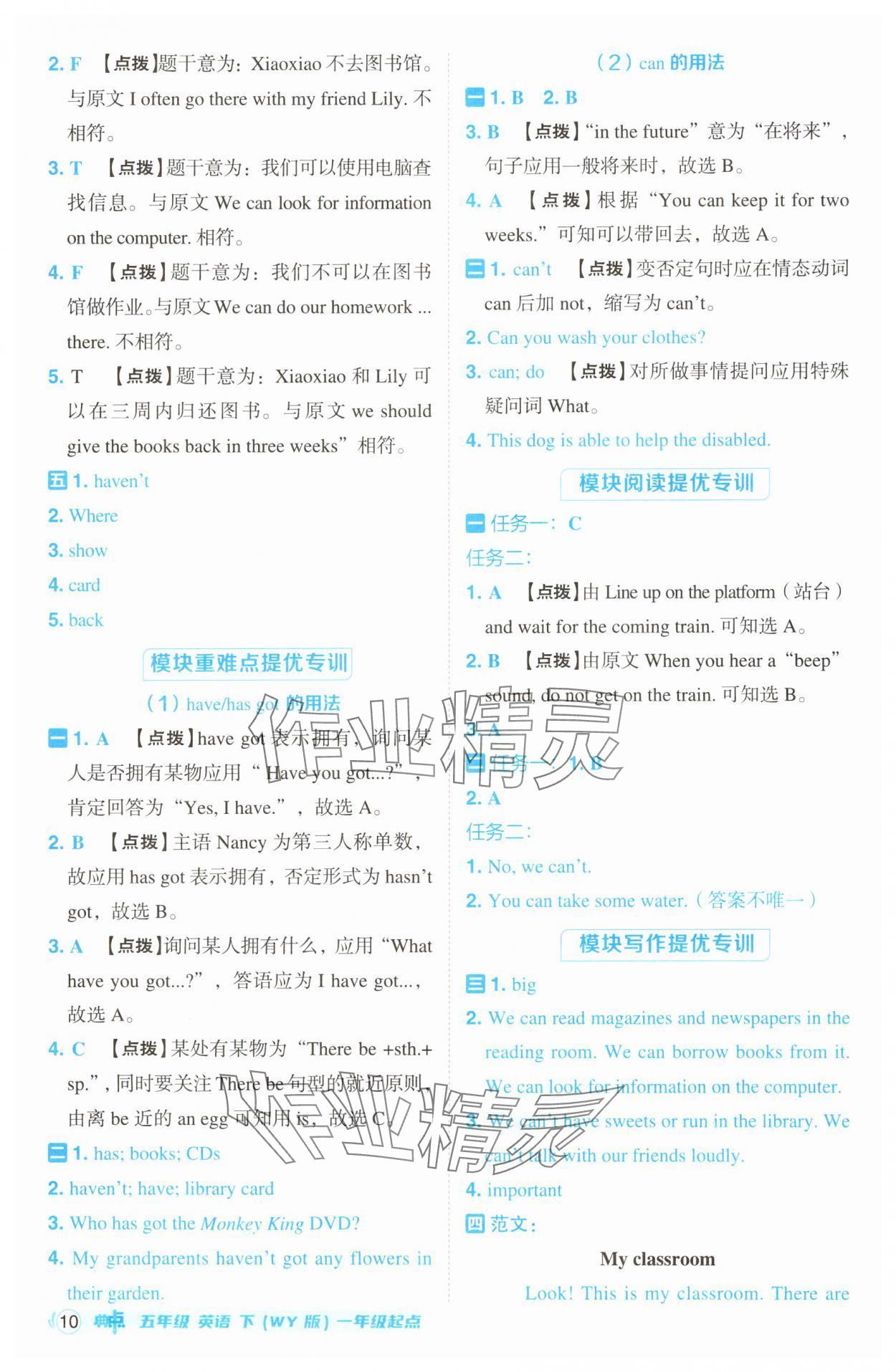 2025年综合应用创新题典中点五年级英语下册外研版一年级起 第10页