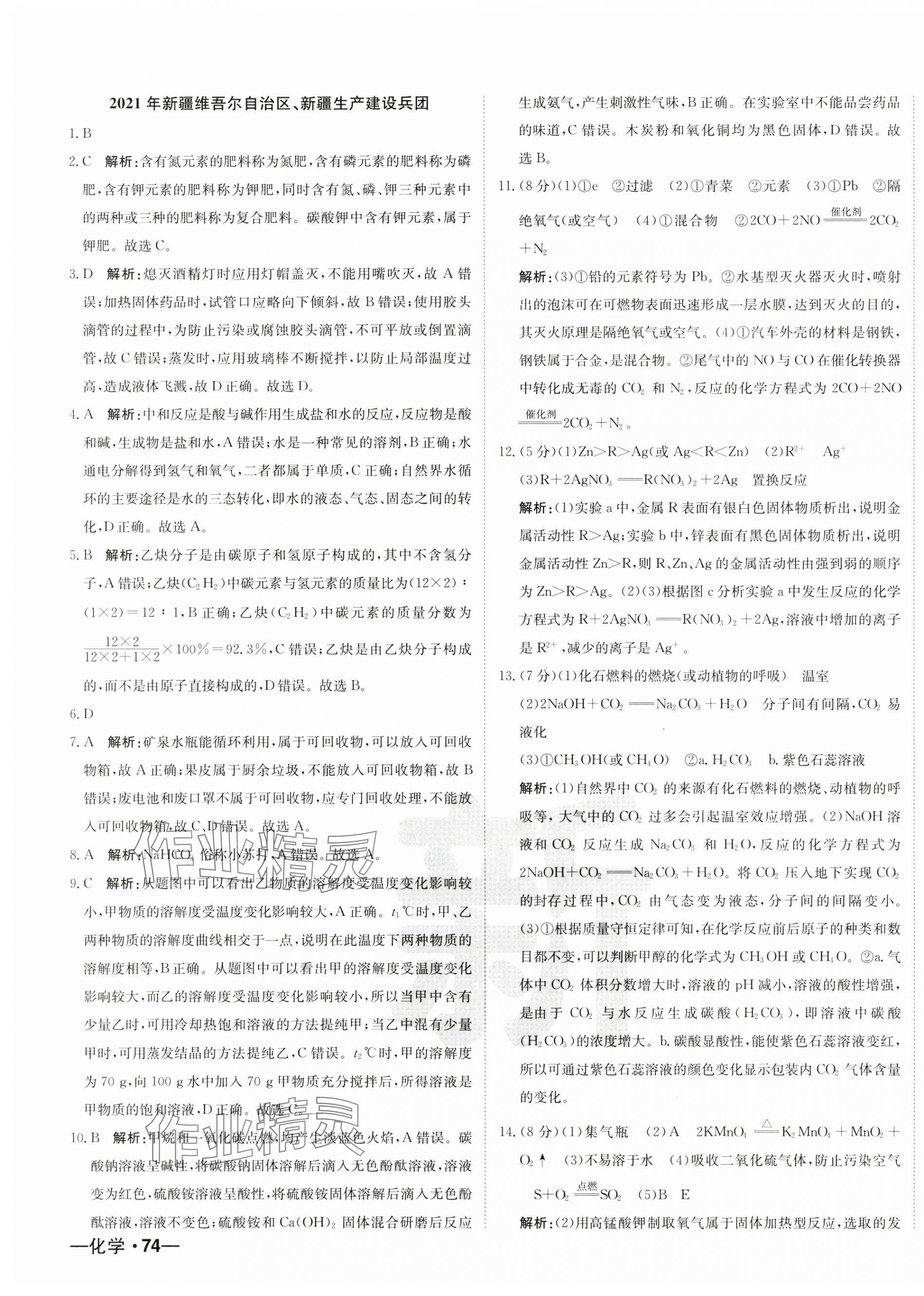 2025年新疆中考真题卷化学&nbsp;第11页