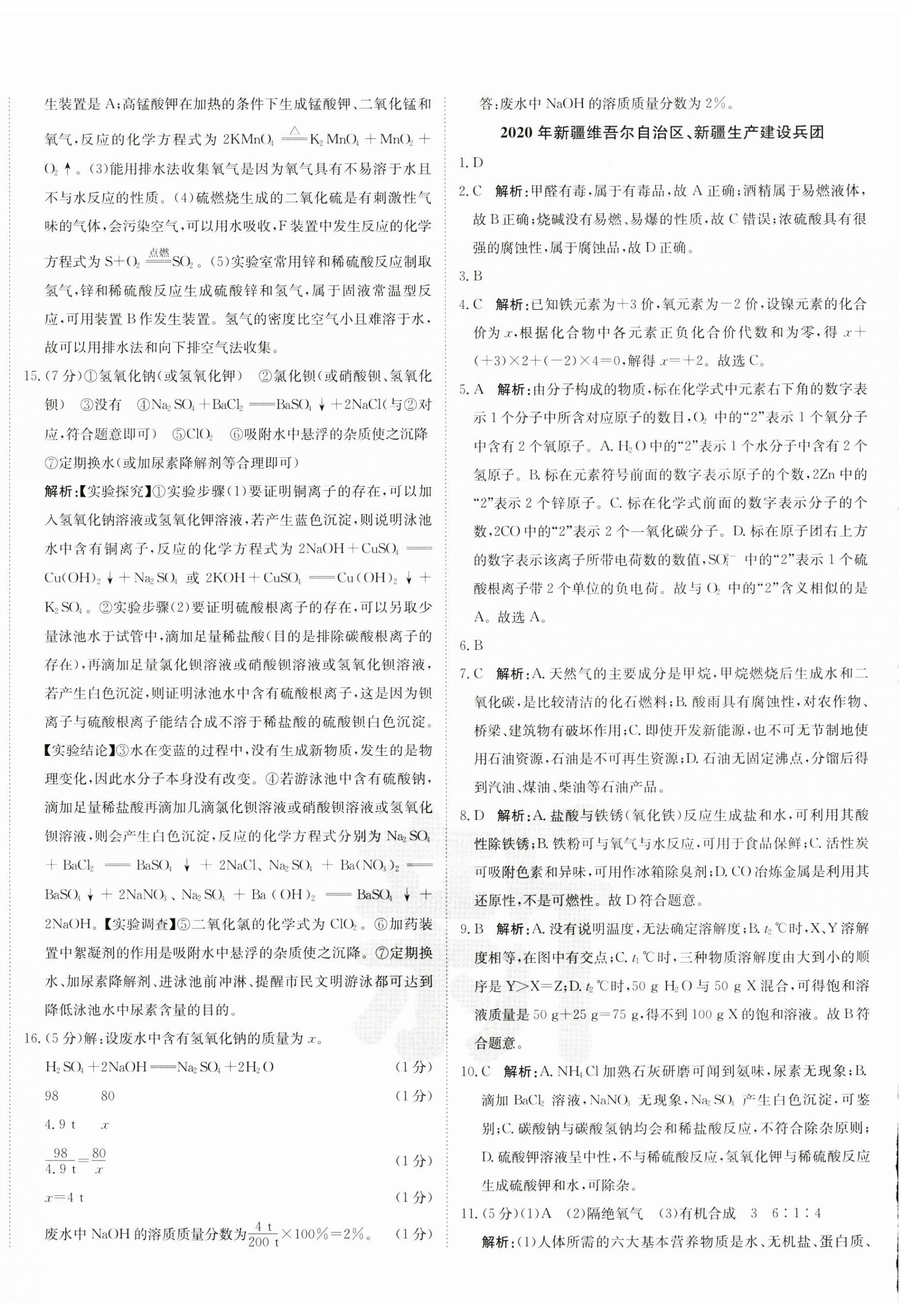 2025年新疆中考真题卷化学&nbsp;第12页