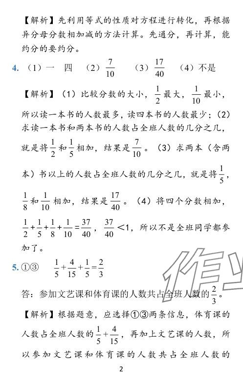 2024年小学学霸作业本五年级数学下册北师大版广东专版 参考答案第17页