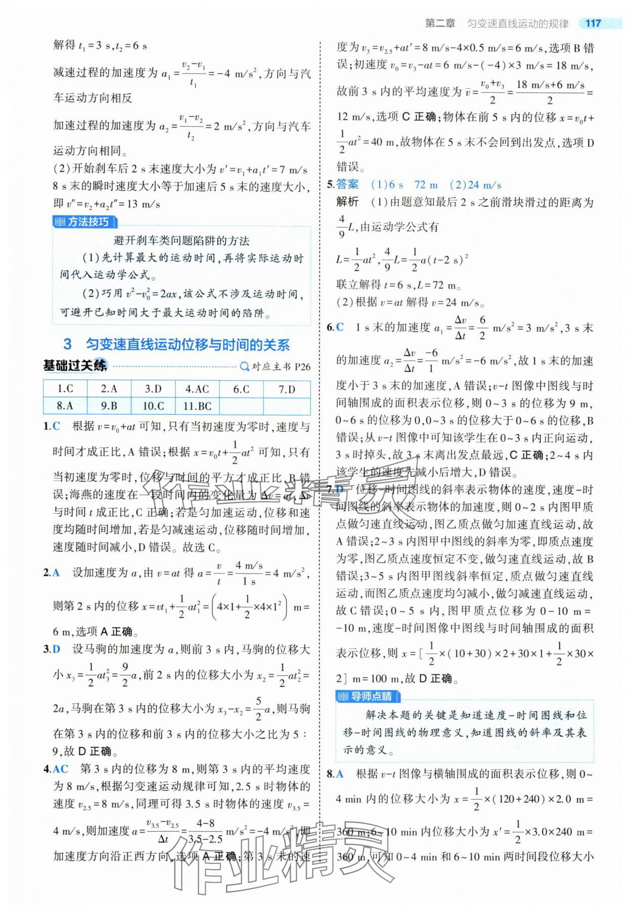 2025年5年高考3年模擬高一物理必修第一冊(cè)教科版 第13頁(yè)