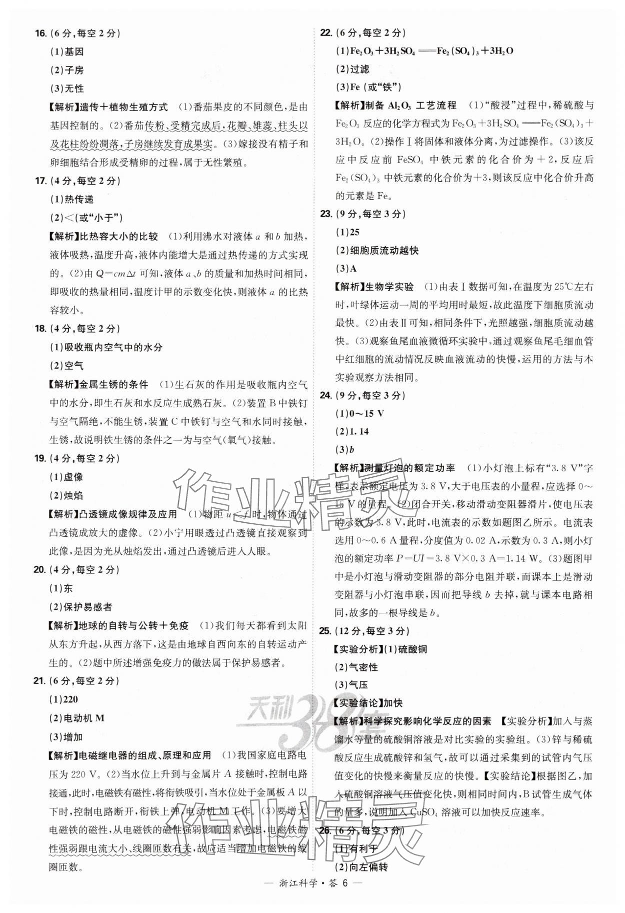 2025年天利38套牛皮卷浙江省中考试题精粹科学 参考答案第6页