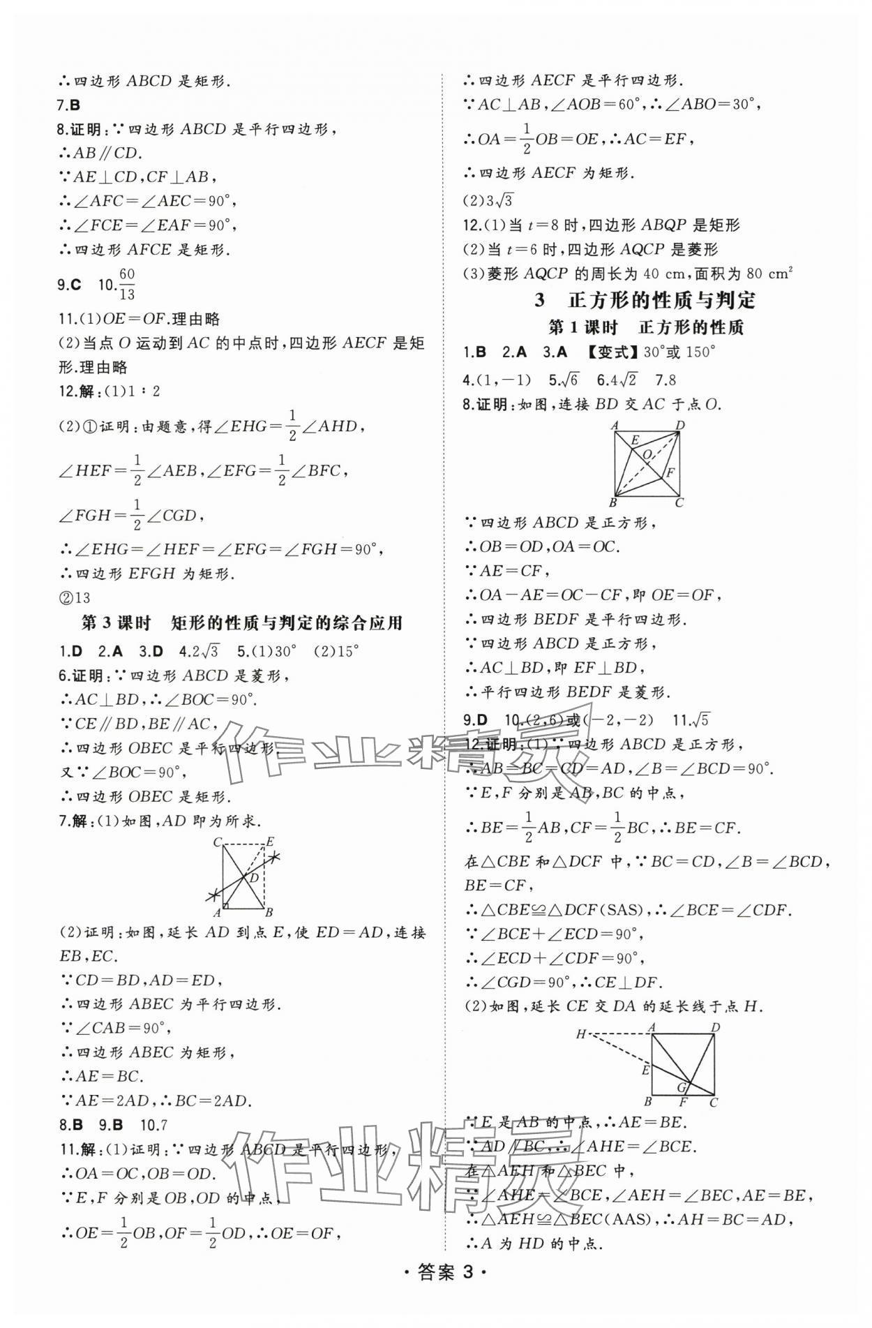 2025年一本九年級(jí)數(shù)學(xué)上冊(cè)北師大版陜西專版 第3頁