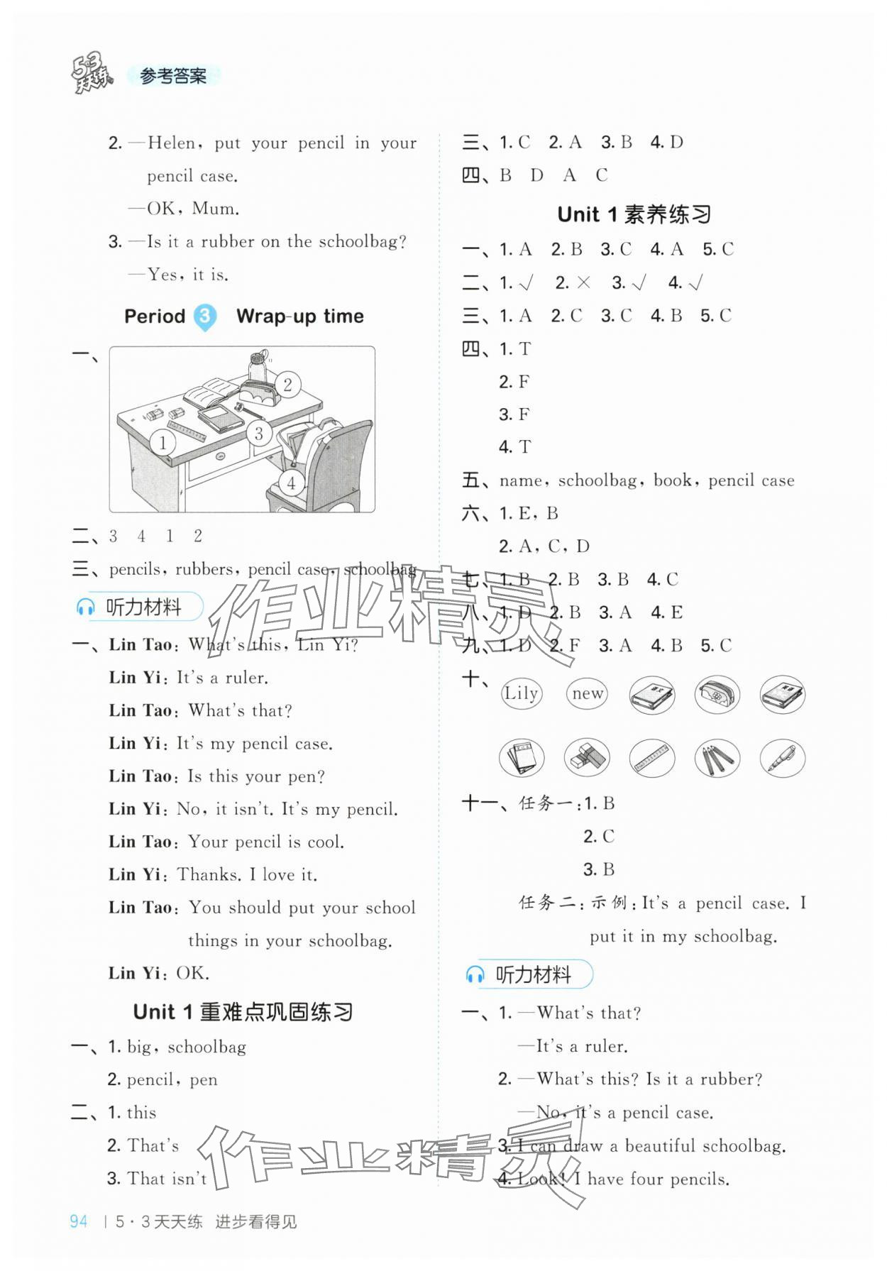 2025年53天天練三年級英語下冊譯林版 參考答案第2頁