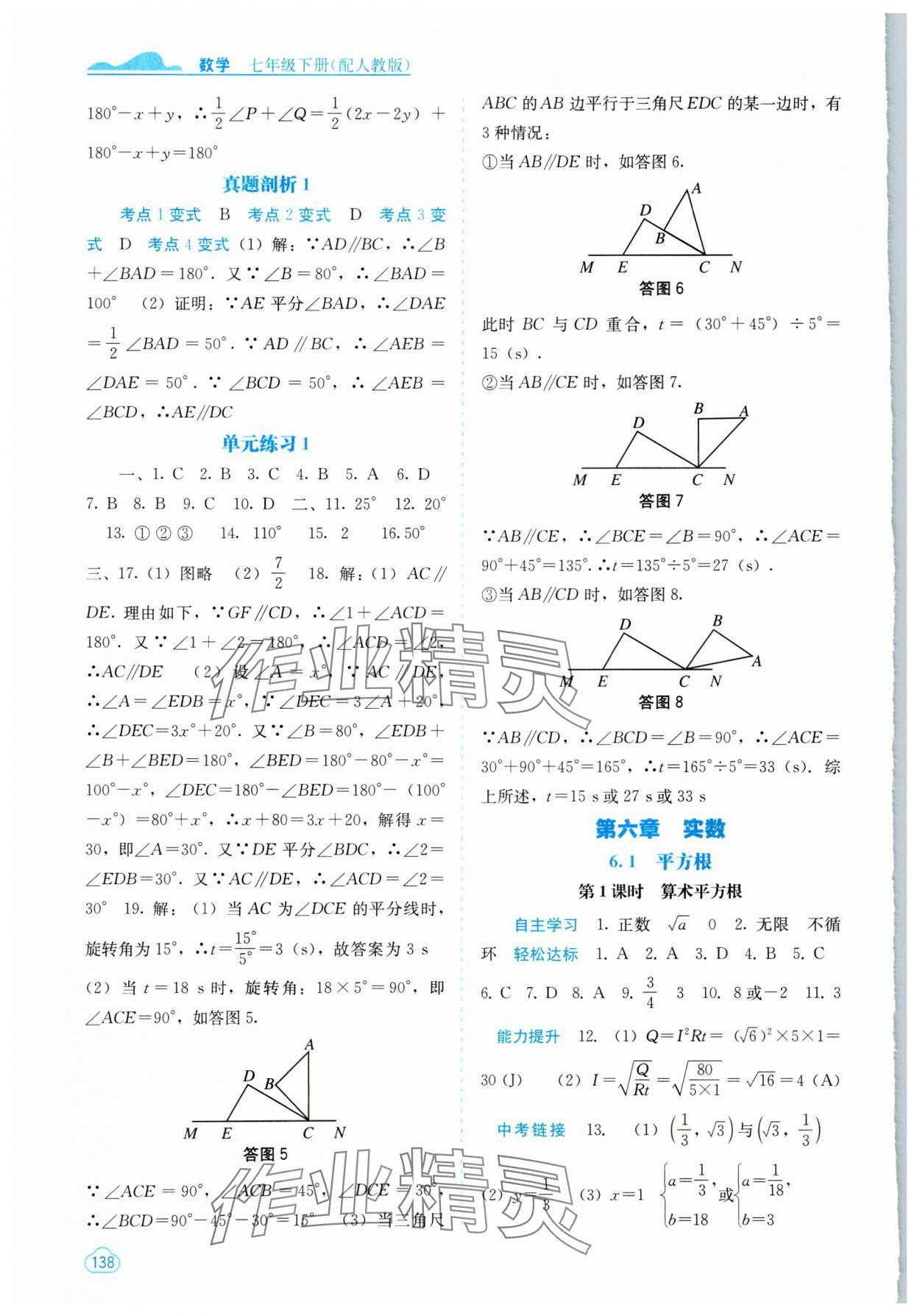 2024年自主學(xué)習(xí)能力測(cè)評(píng)七年級(jí)數(shù)學(xué)下冊(cè)人教版 第4頁(yè)