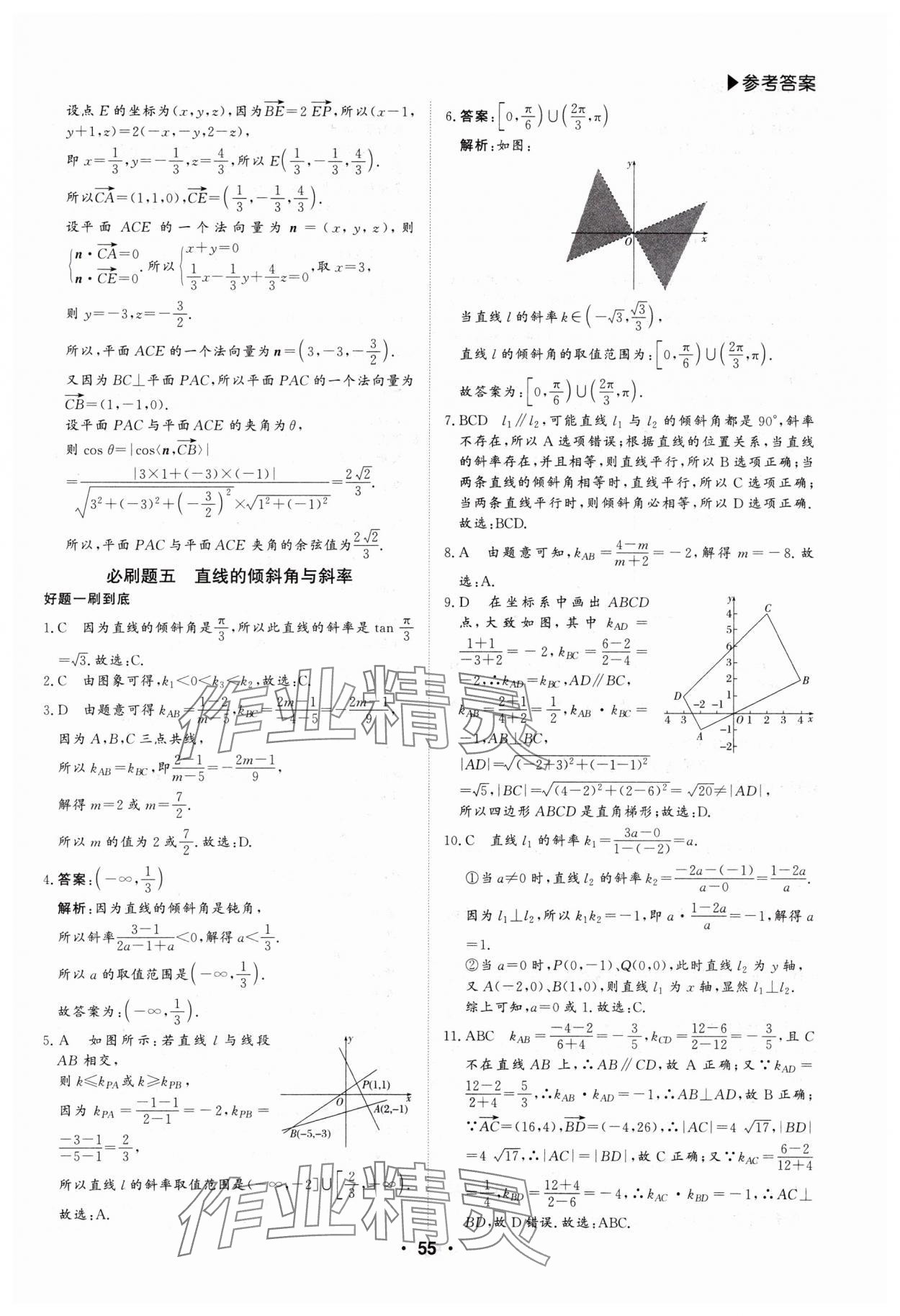 2024年假期必刷題沈陽出版社高二數學通用版 第7頁