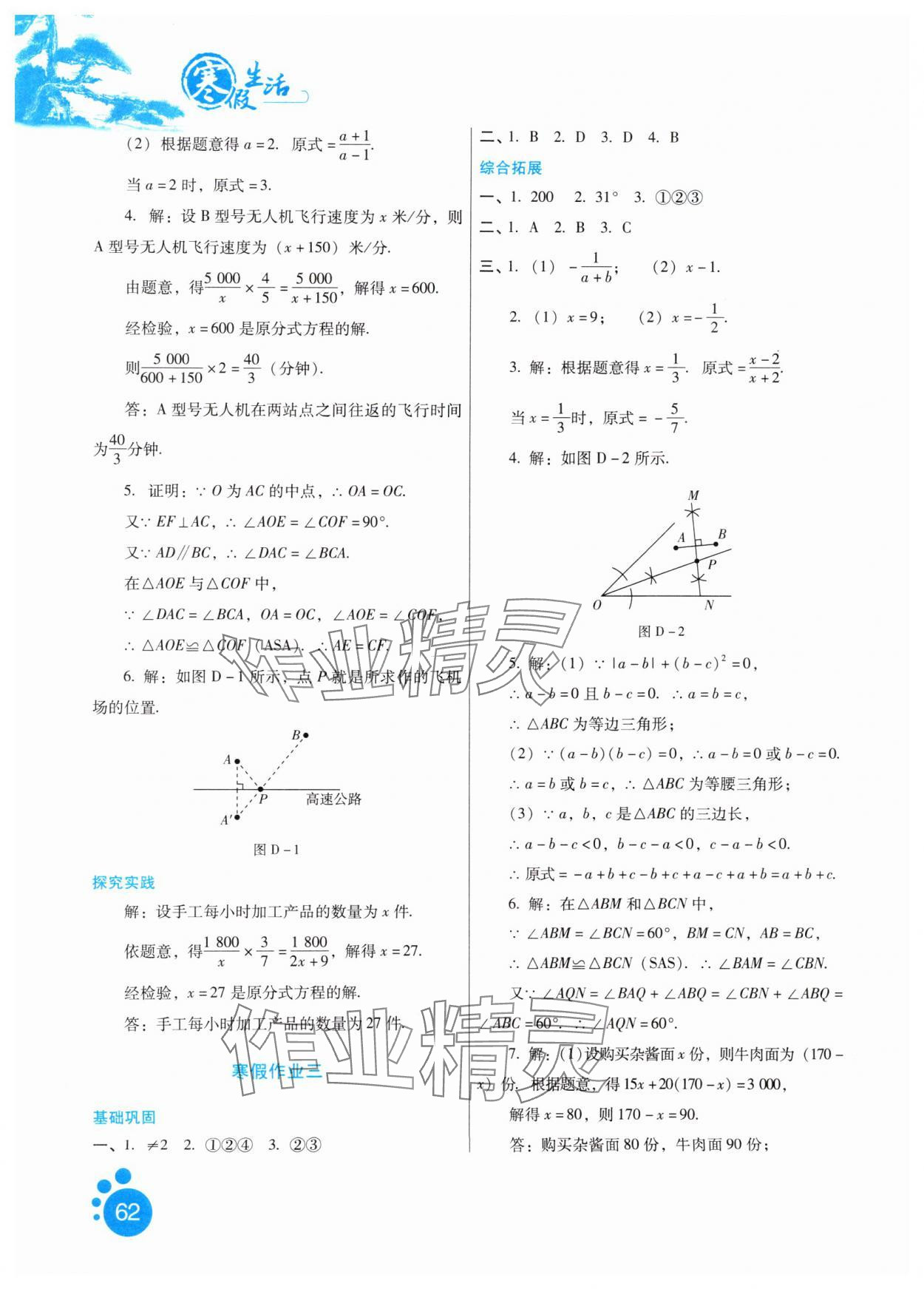 2025年寒假生活八年级数学通用版河北少年儿童出版社 第2页