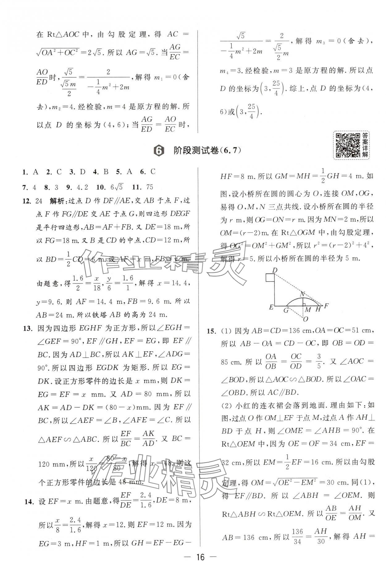 2025年亮點給力大試卷九年級數(shù)學下冊蘇科版 第16頁