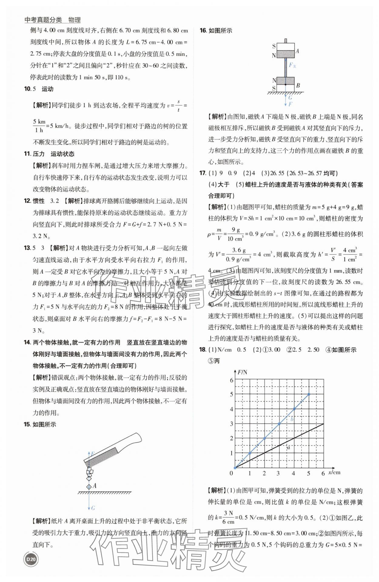 2025年中考真題分類物理&nbsp;第20頁
