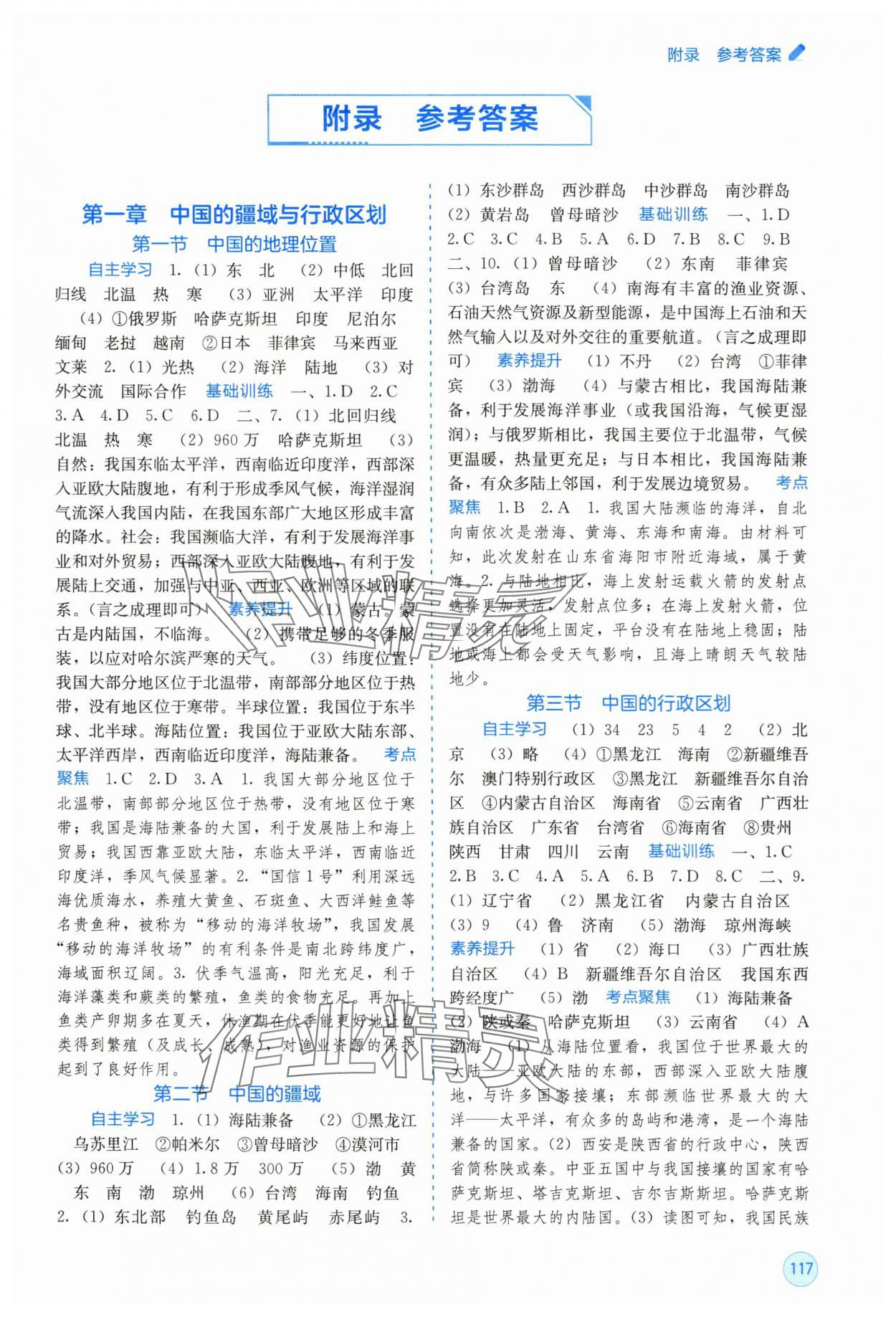 2025年自主学习能力测评八年级地理上册商务星球版 第1页