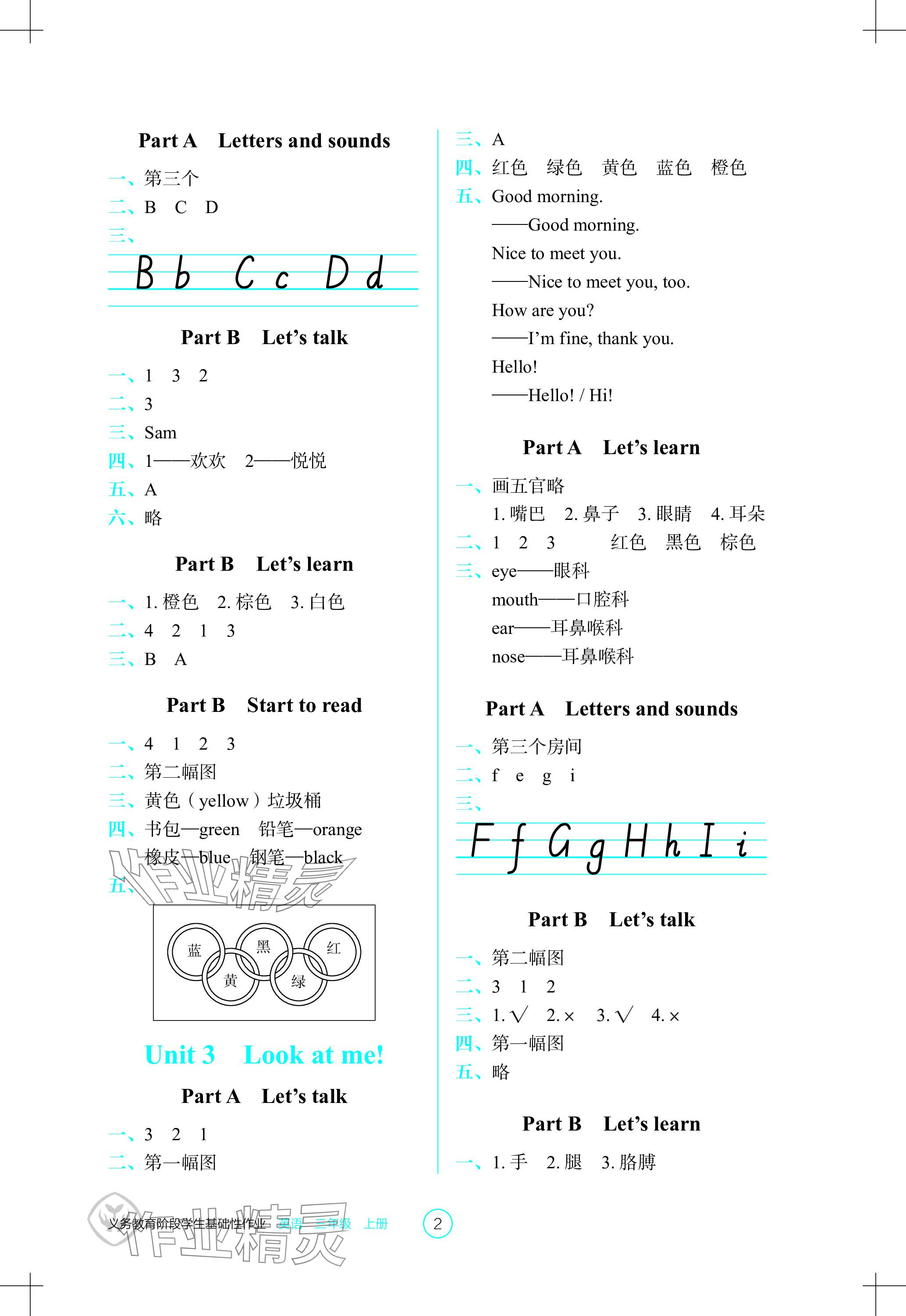 2023年學(xué)生基礎(chǔ)性作業(yè)三年級(jí)英語(yǔ)上冊(cè)人教版 參考答案第2頁(yè)