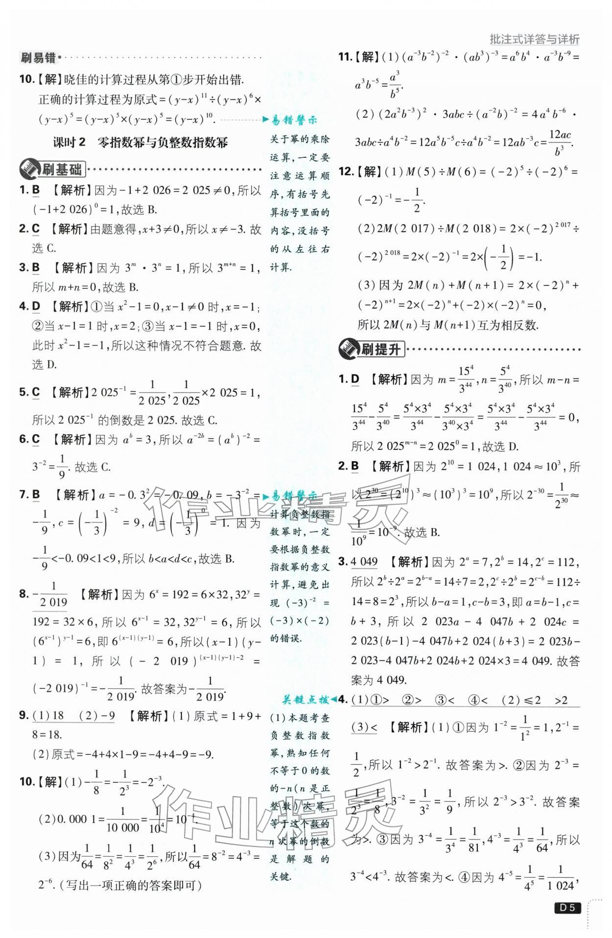 2026年初中必刷题七年级数学下册苏科版&nbsp;第5页