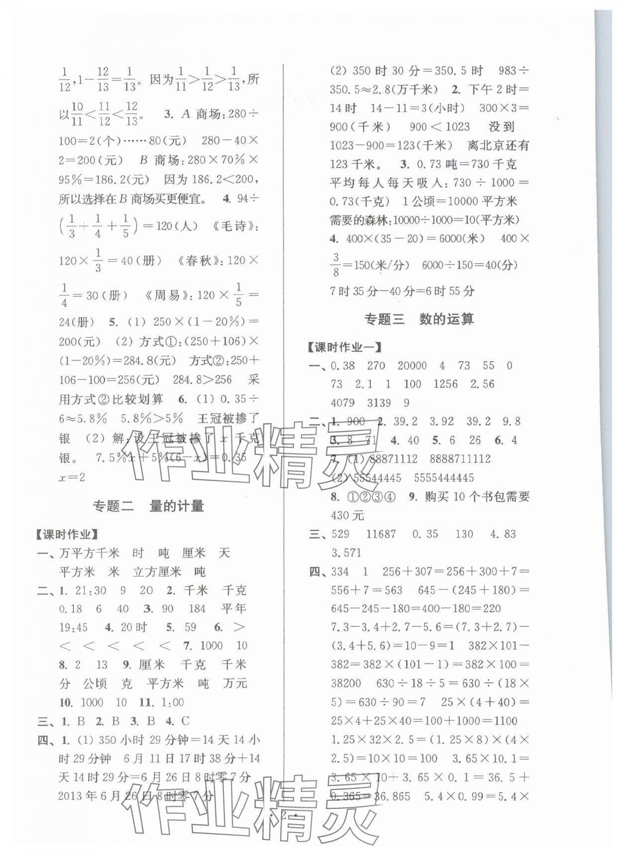 2025年自主創(chuàng)新作業(yè)小學(xué)畢業(yè)總復(fù)習(xí)一本通數(shù)學(xué)淮安專(zhuān)版 第2頁(yè)