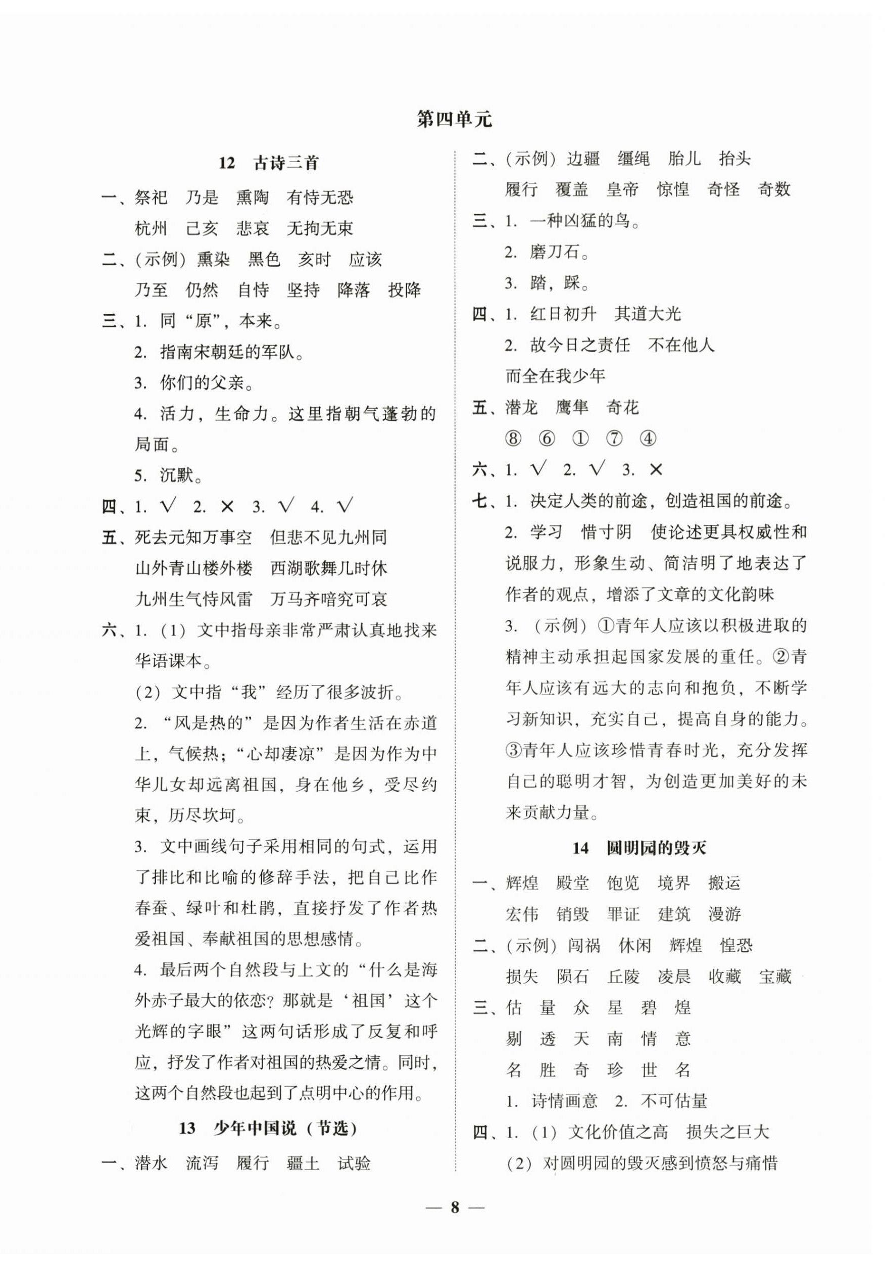 2025年家校導學五年級語文上冊人教版&nbsp;第8頁