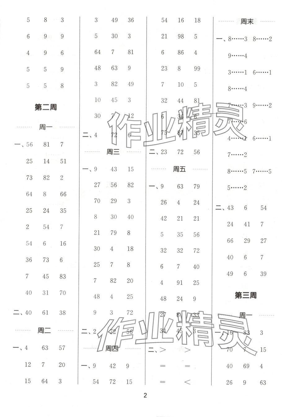 2025年通城学典计算能手二年级数学下册北京课改版 第2页