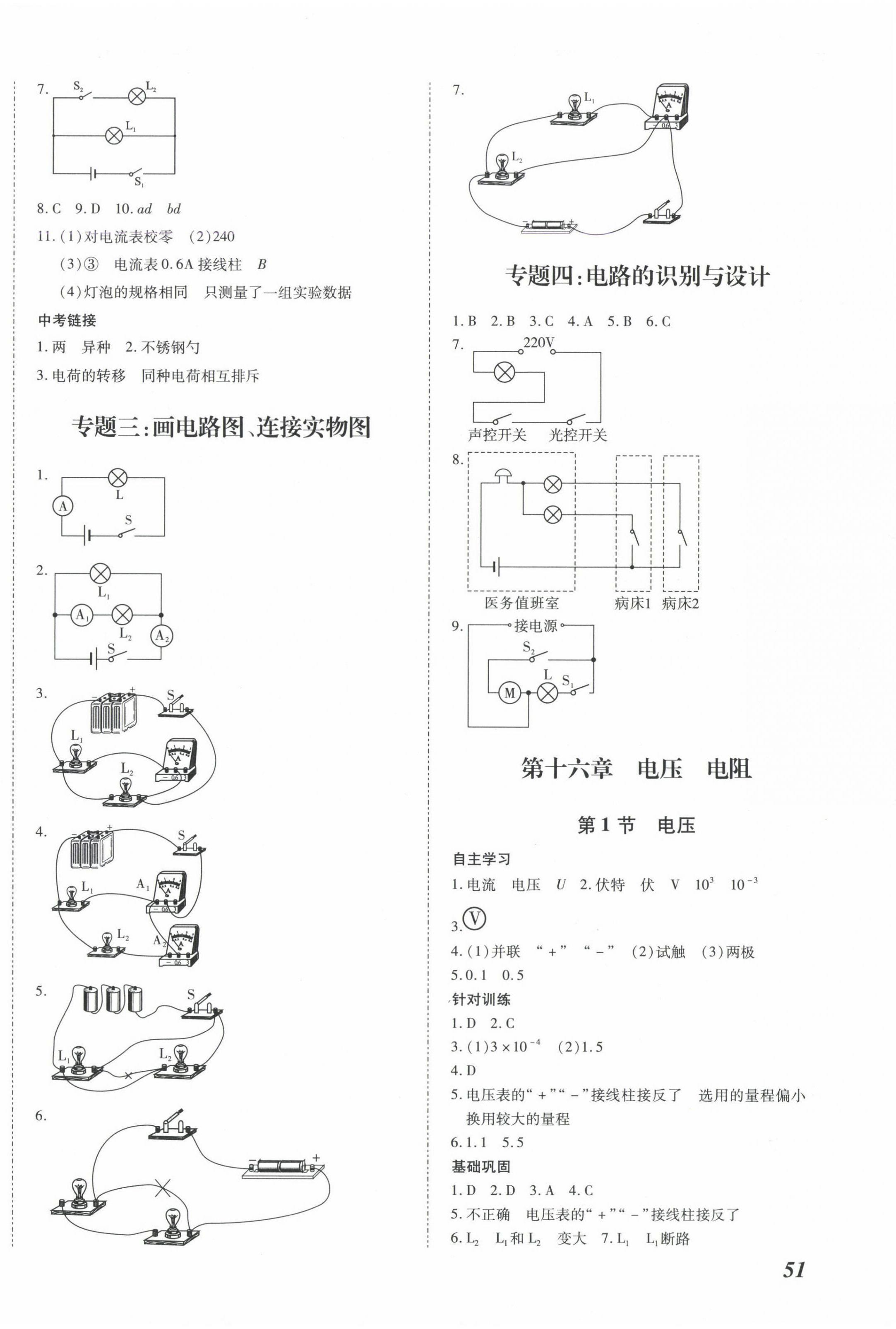 2024年本土攻略九年级物理全一册人教版 第6页