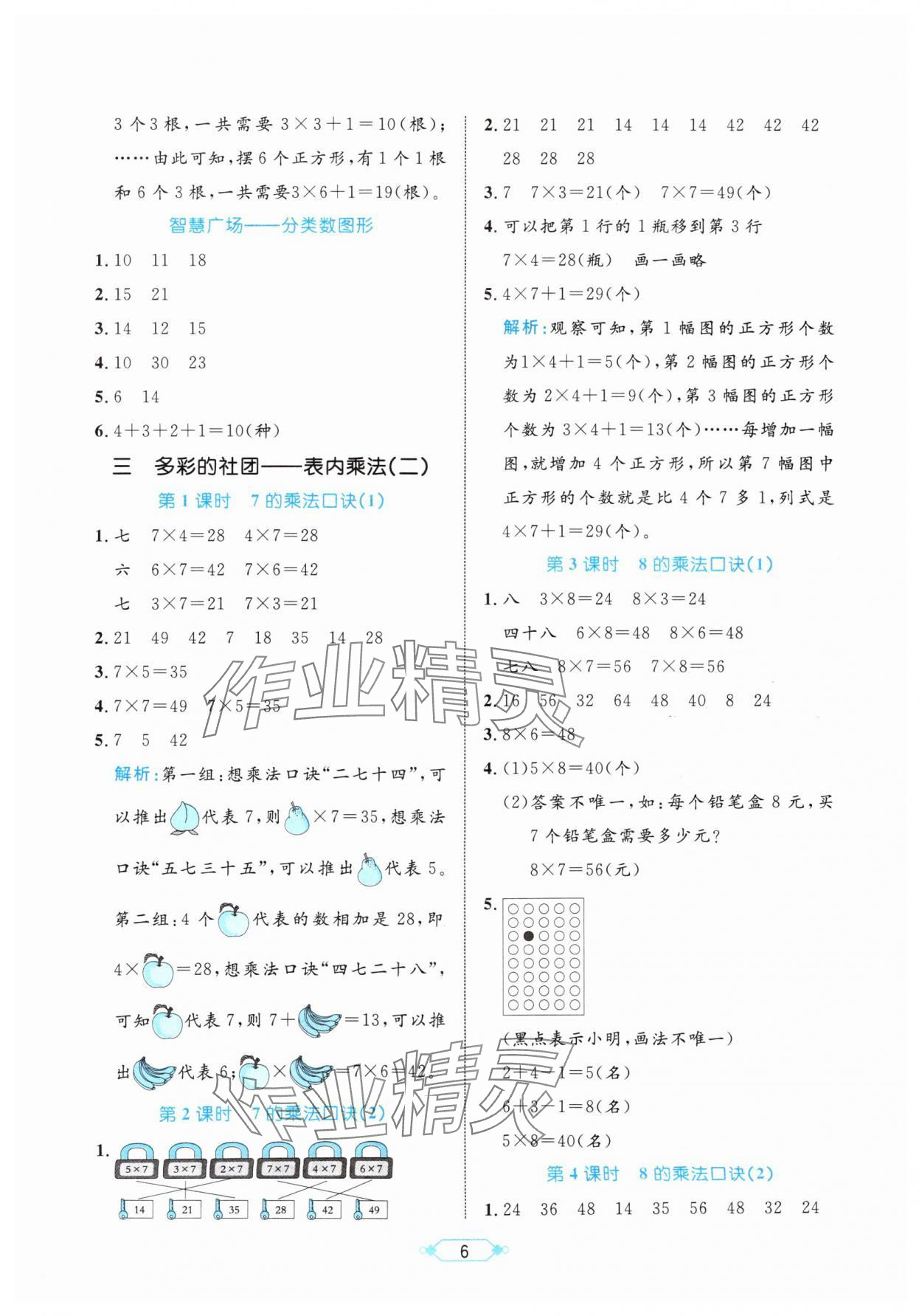 2025年黃岡名師天天練二年級(jí)數(shù)學(xué)上冊(cè)青島版 第6頁(yè)