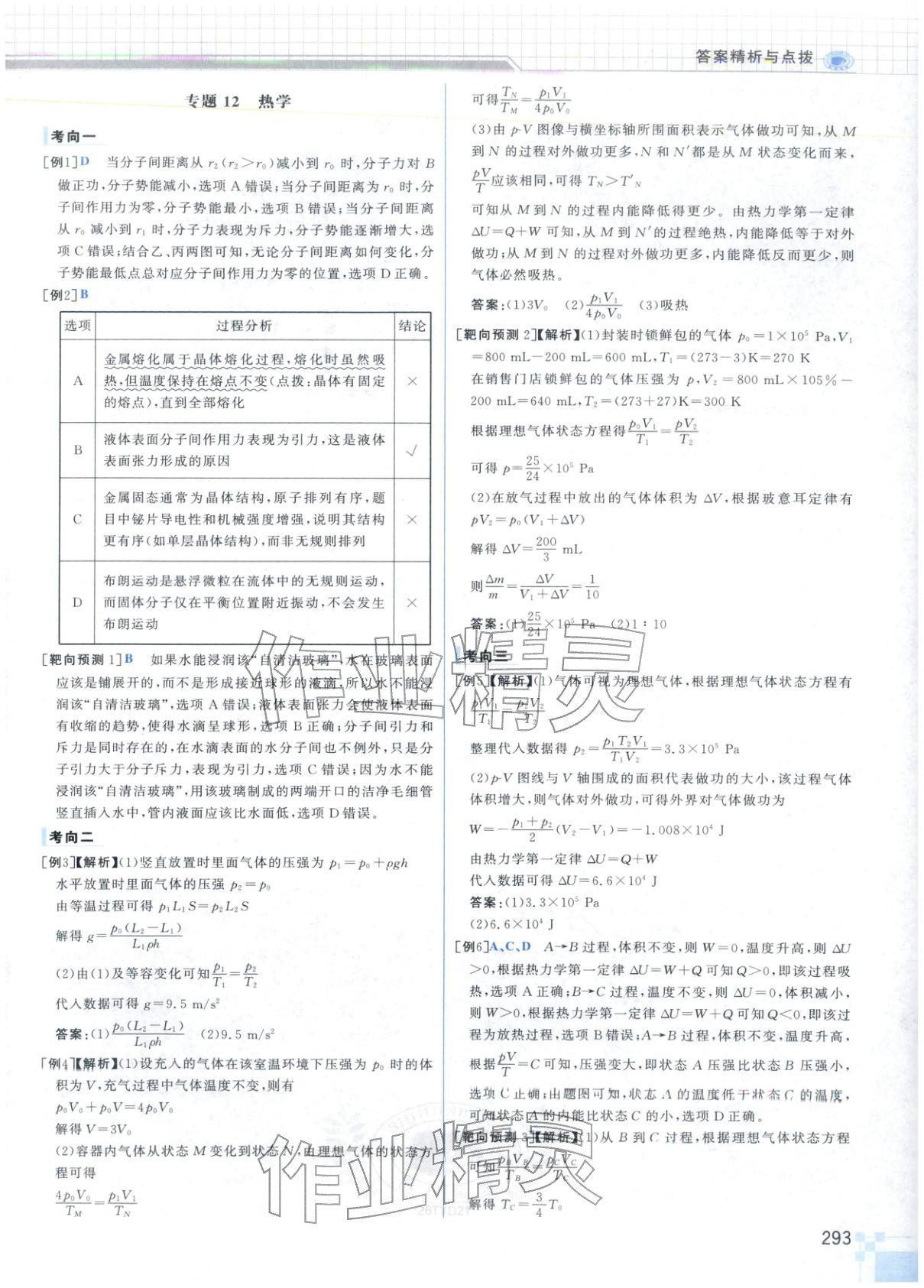 2026年高考專題輔導與訓練高中物理&nbsp;第25頁