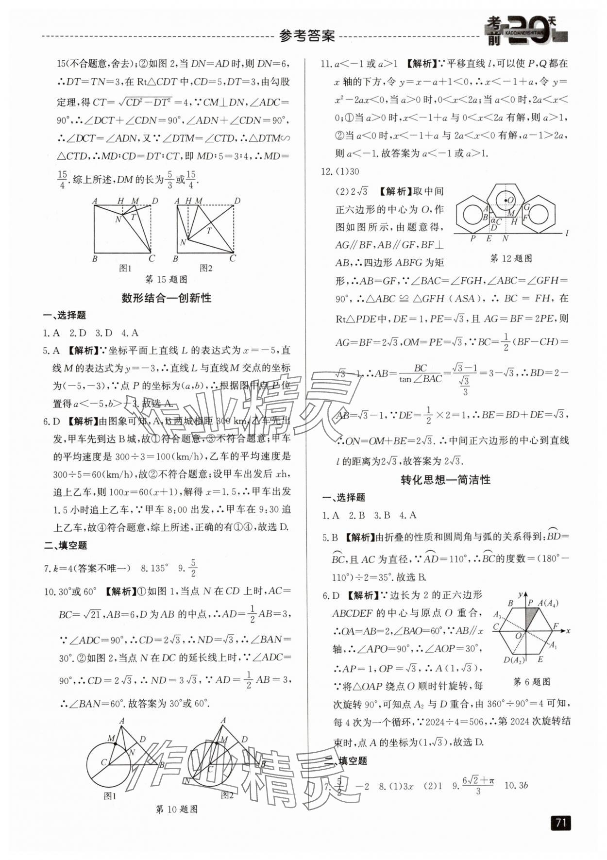 2024年考前20天数学中考浙江专版 参考答案第2页