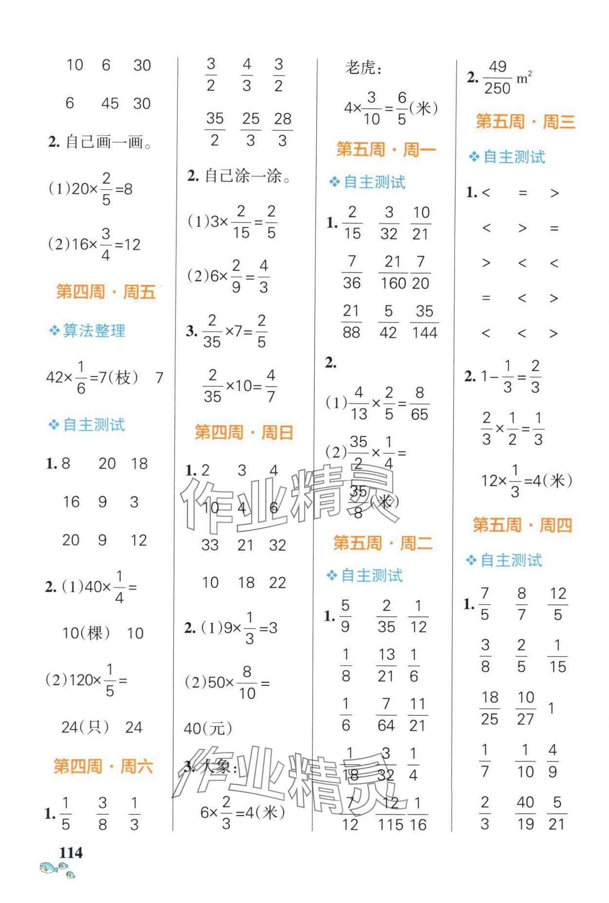 2025年小學(xué)學(xué)霸天天計算五年級數(shù)學(xué)下冊北師大版廣東專版 第4頁