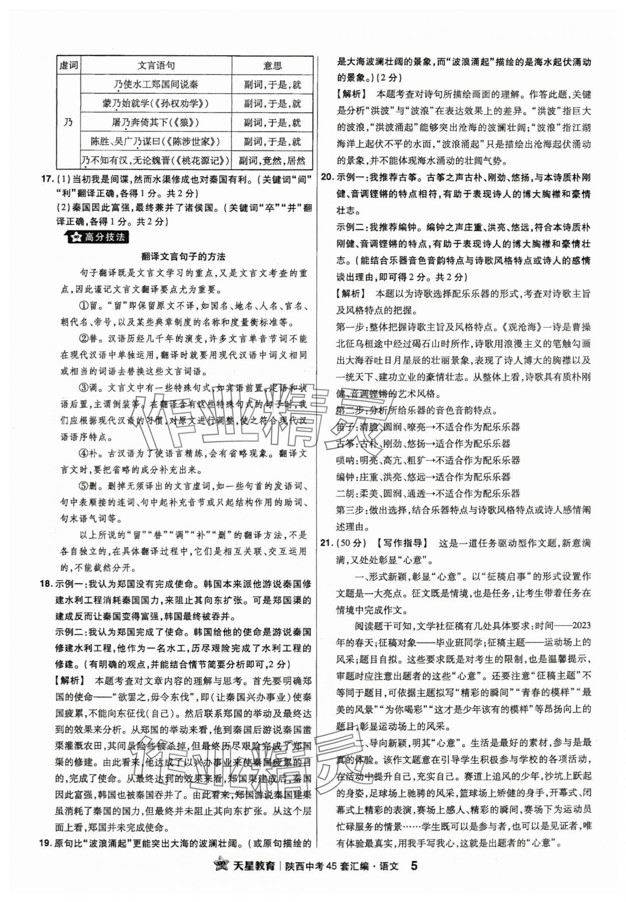 2024年金考卷45套汇编语文陕西专版 参考答案第5页