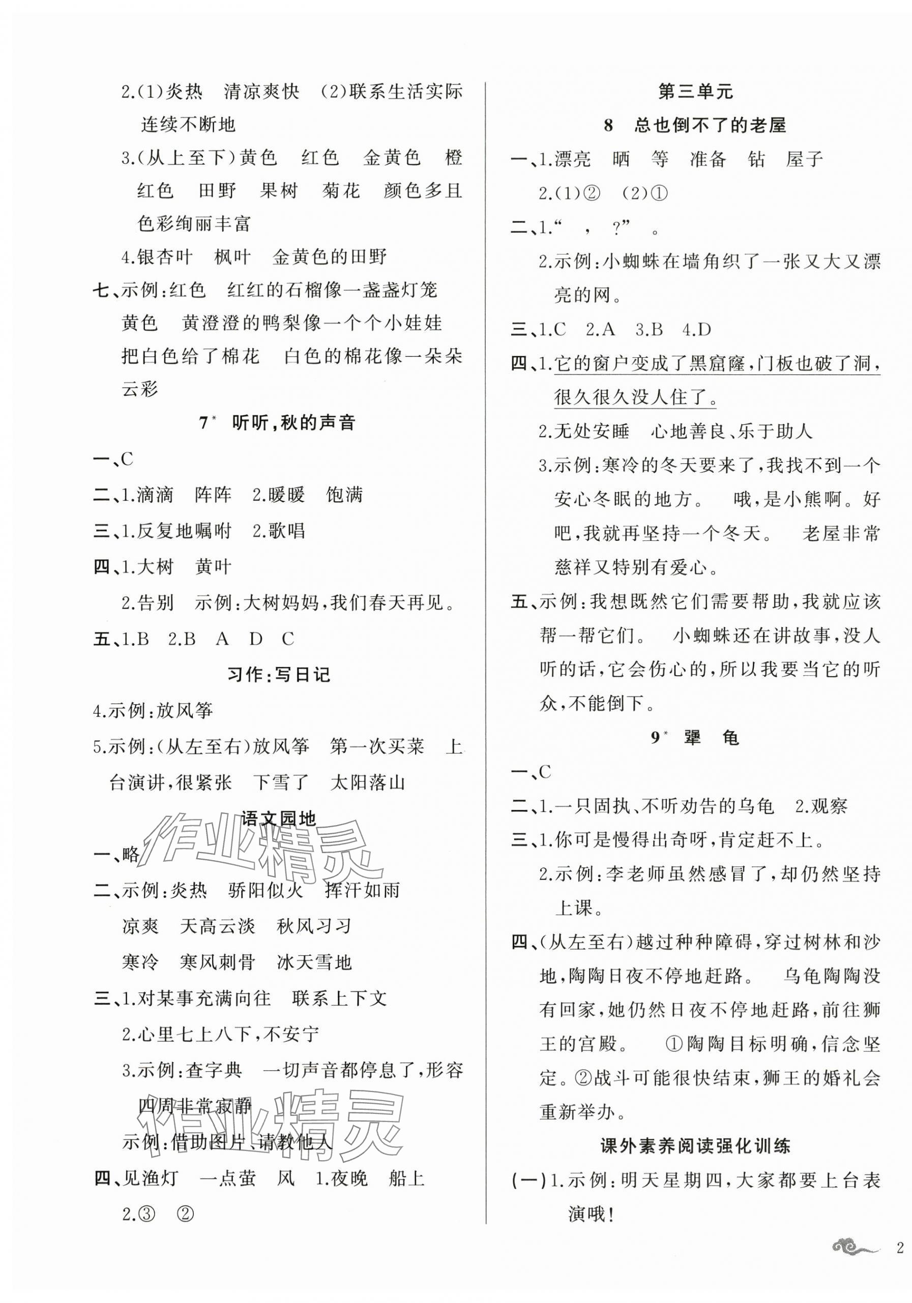 2025年顶尖课课练三年级语文上册人教版贵州专版 第3页