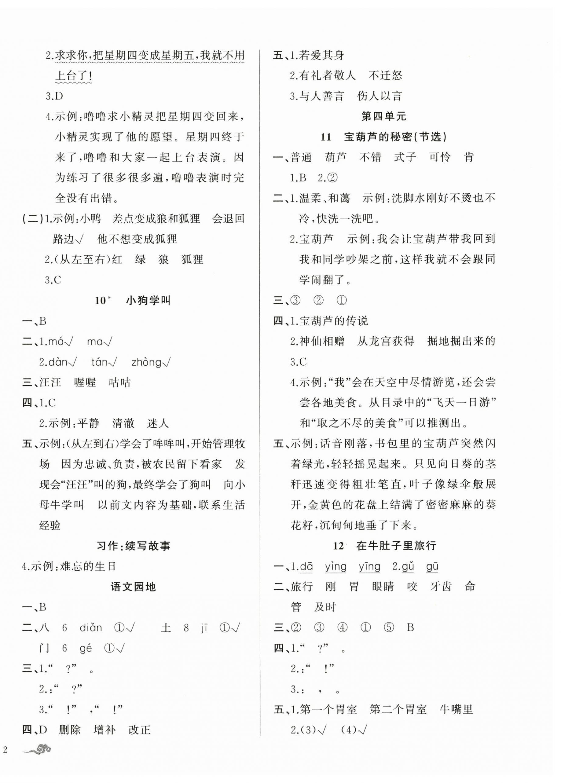 2025年顶尖课课练三年级语文上册人教版贵州专版 第4页