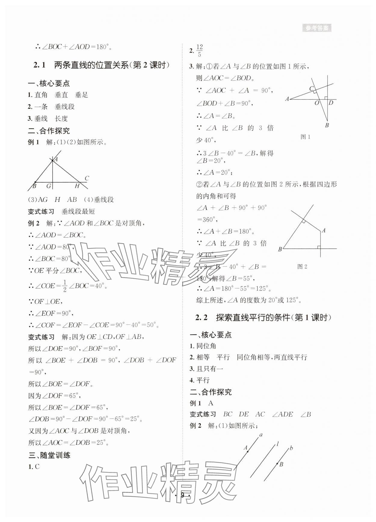 2025年数学爱好者同步训练七年级数学下册北师大版 第9页