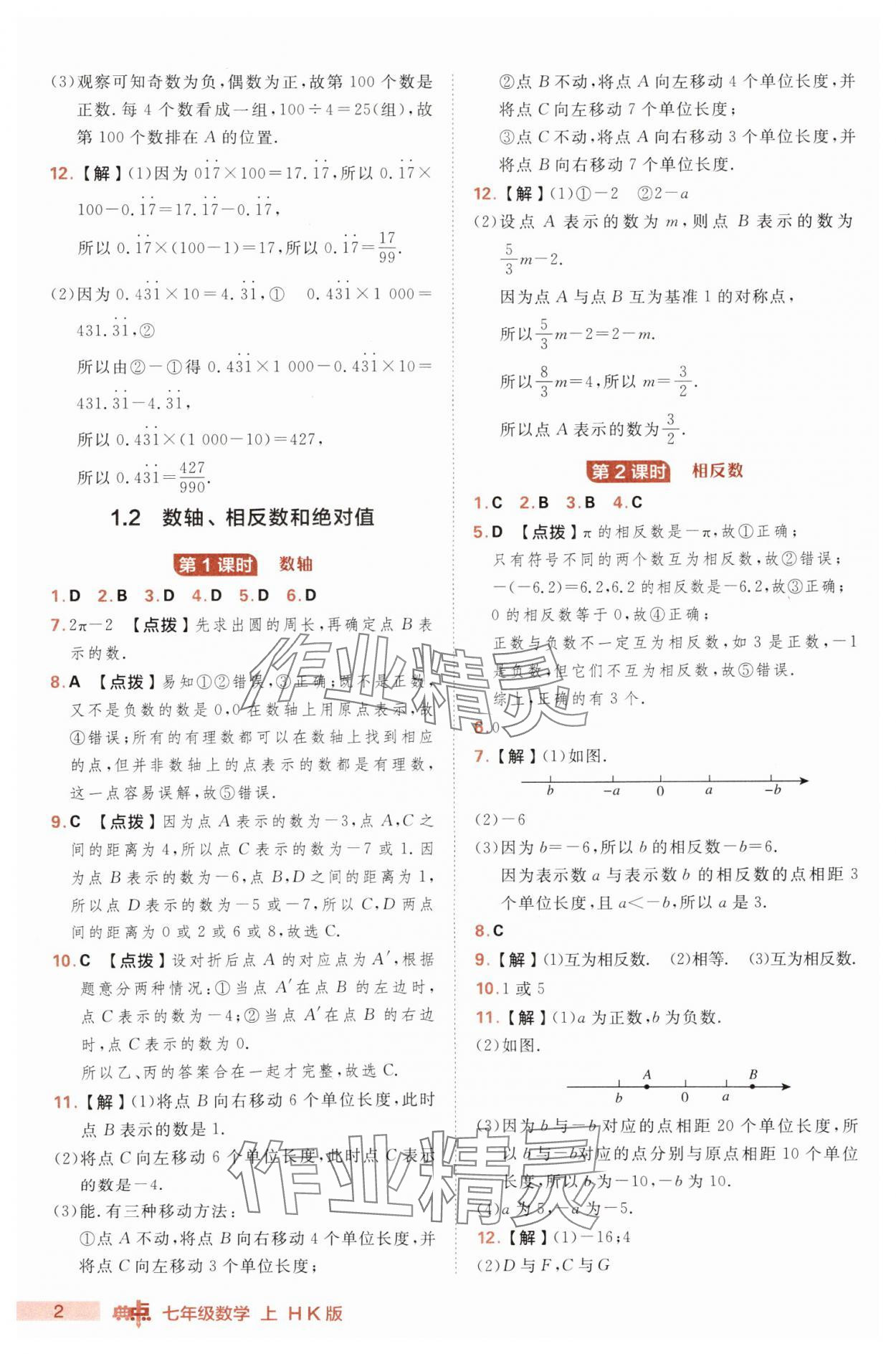 2025年综合应用创新题典中点七年级数学上册沪科版 第2页