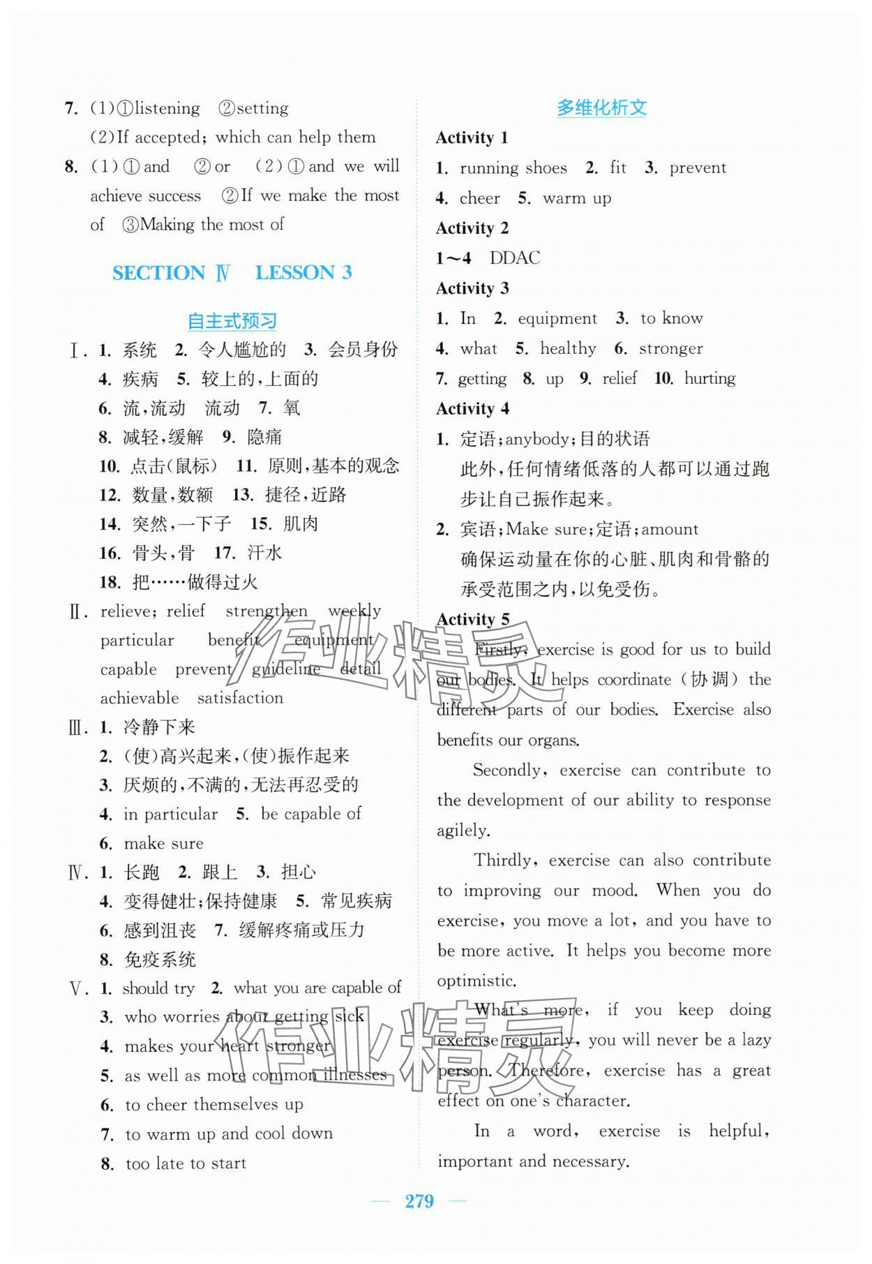2025年新編高中同步作業(yè)高中英語必修第一冊(cè)北師大版 參考答案第9頁