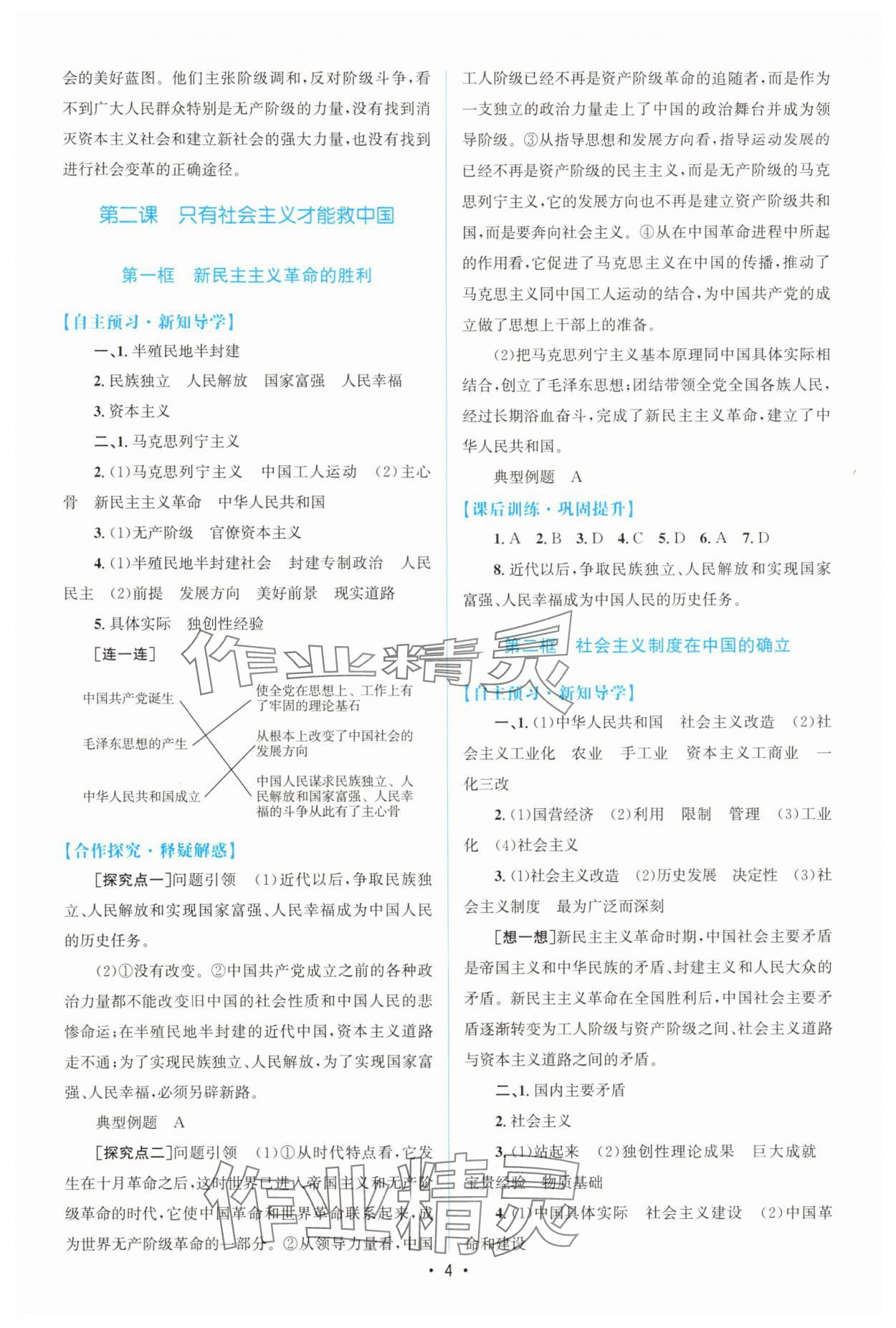 2025年高中同步測控優化設計高中道德與法治必修1人教版增強版 參考答案第3頁