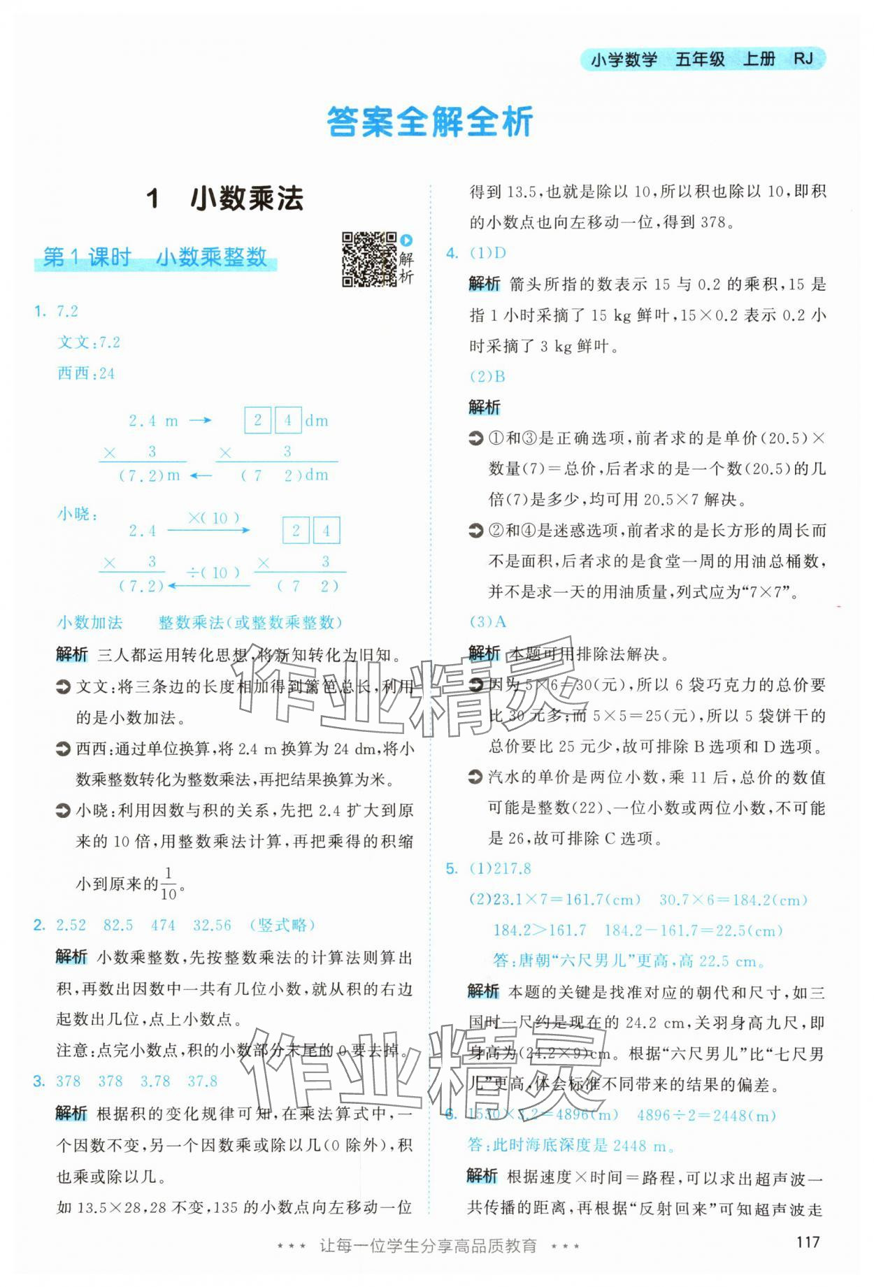 2025年53天天练五年级数学上册人教版 第1页