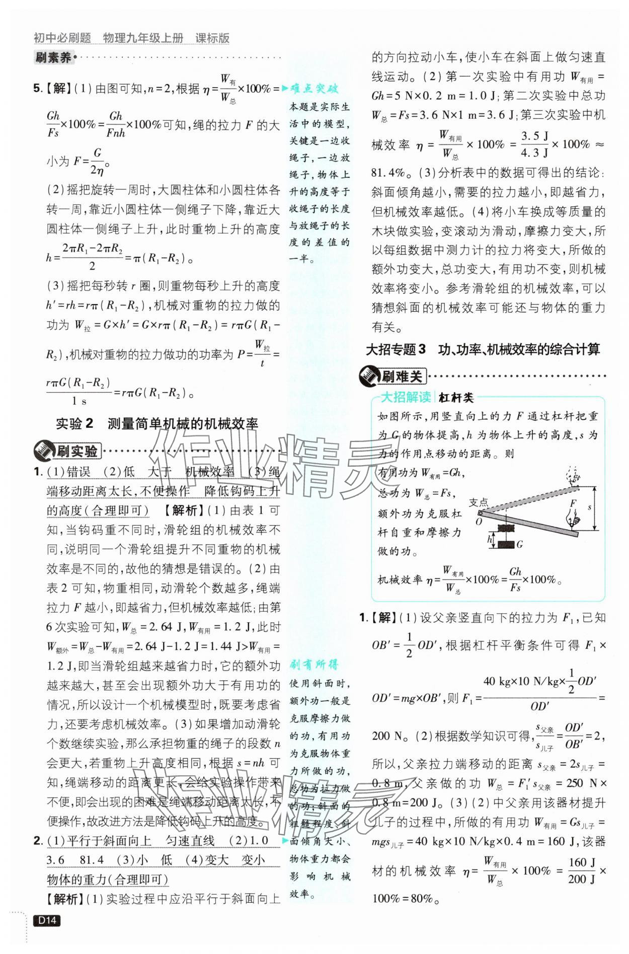 2025年初中必刷題九年級(jí)物理上冊(cè)蘇科版 第14頁(yè)
