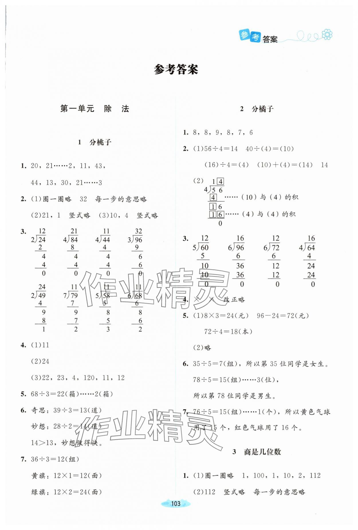 2025年課堂精練三年級數(shù)學(xué)下冊北師大版山西專版 第1頁