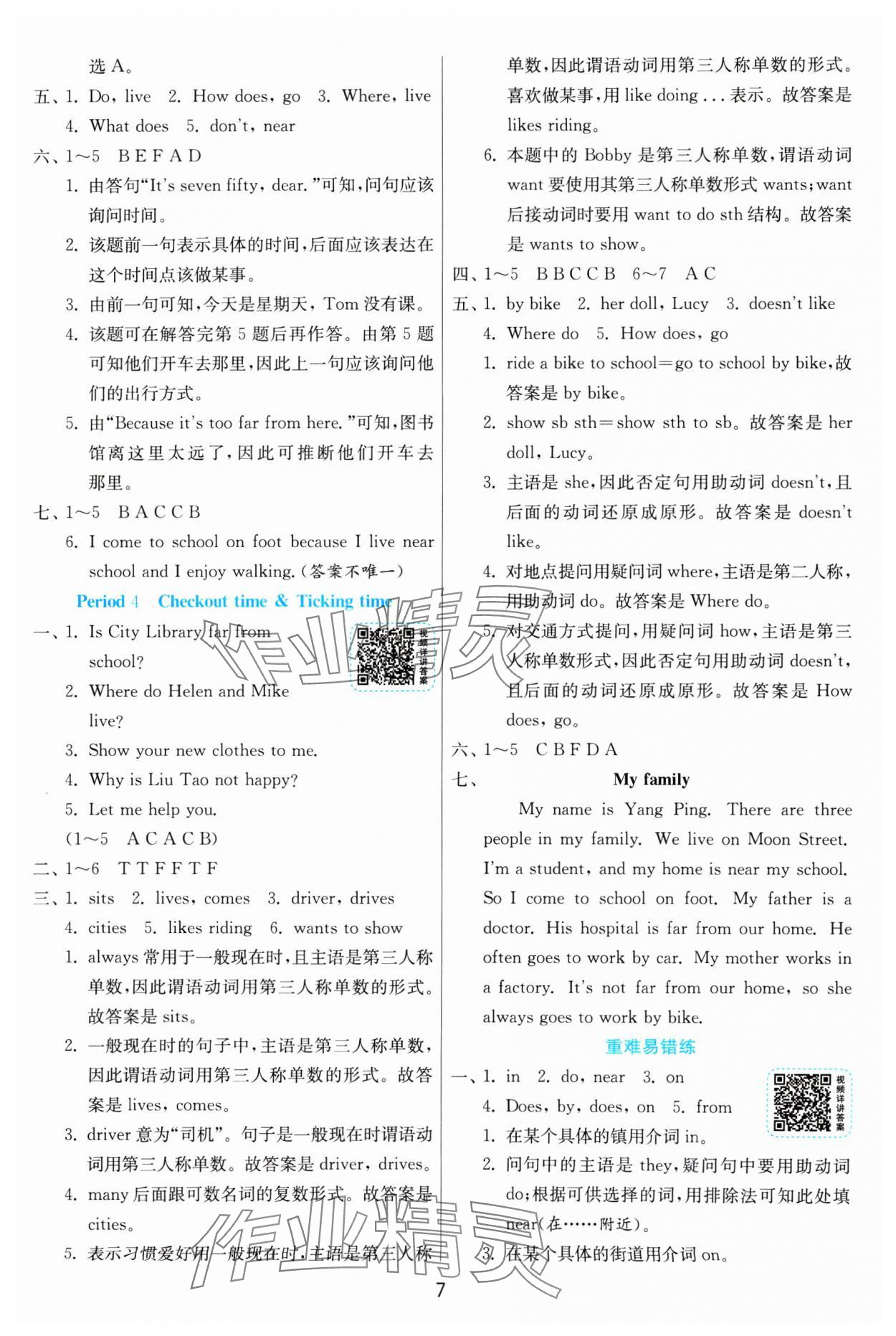 2025年1課3練全優(yōu)作業(yè)本五年級英語下冊譯林版 第7頁