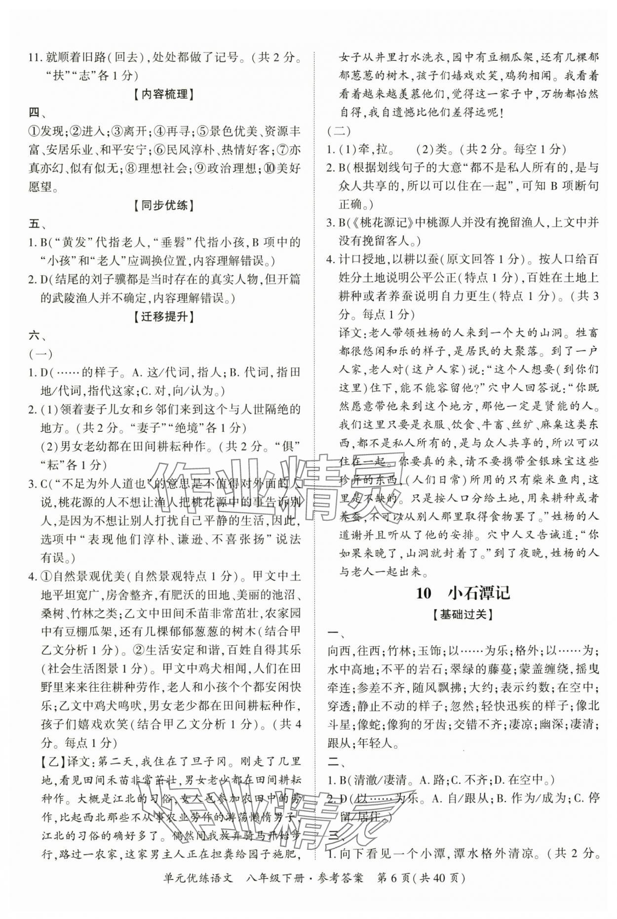 2025年單元優(yōu)練八年級(jí)語(yǔ)文下冊(cè)人教版廣州專版 參考答案第6頁(yè)