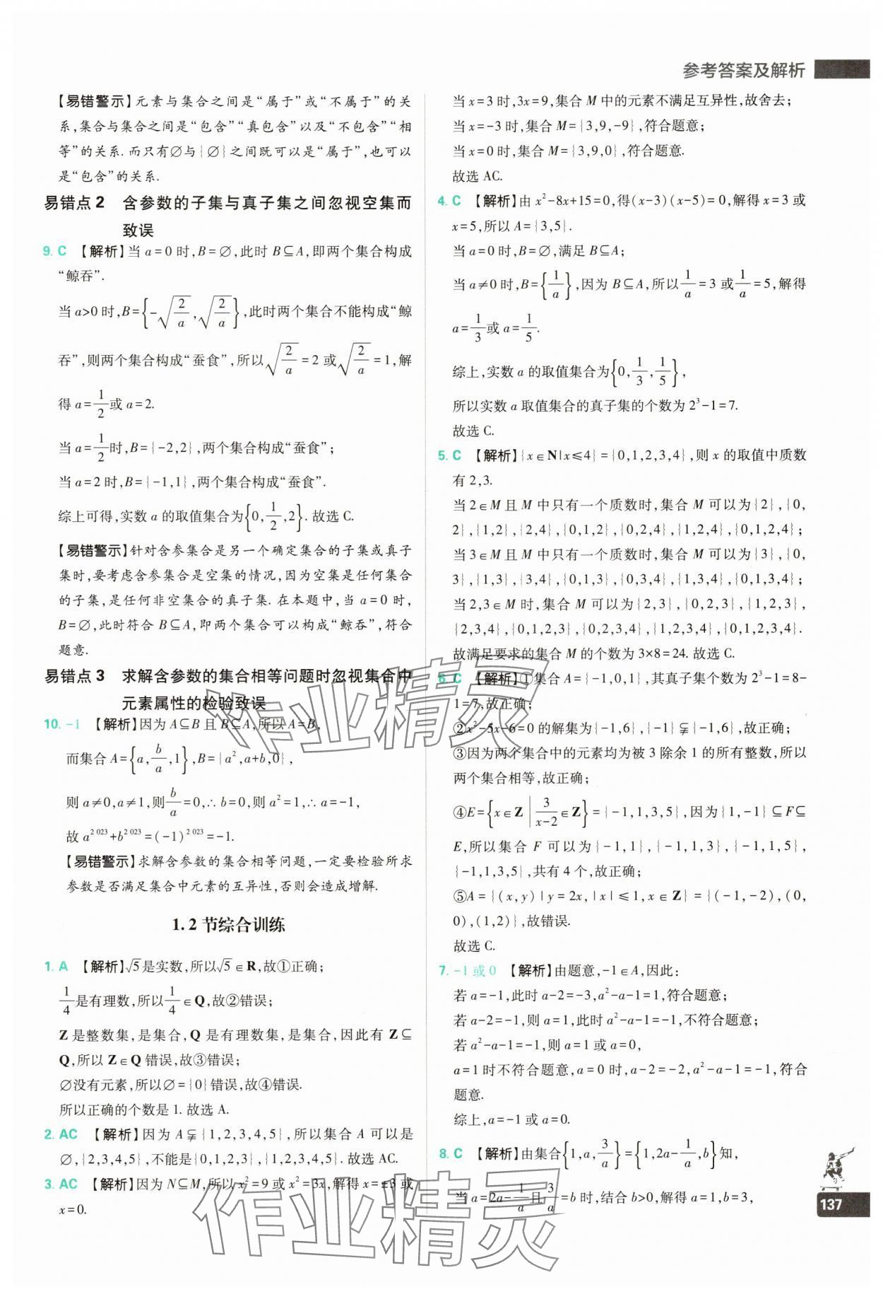 2024年新高一高中必刷题数学 第3页