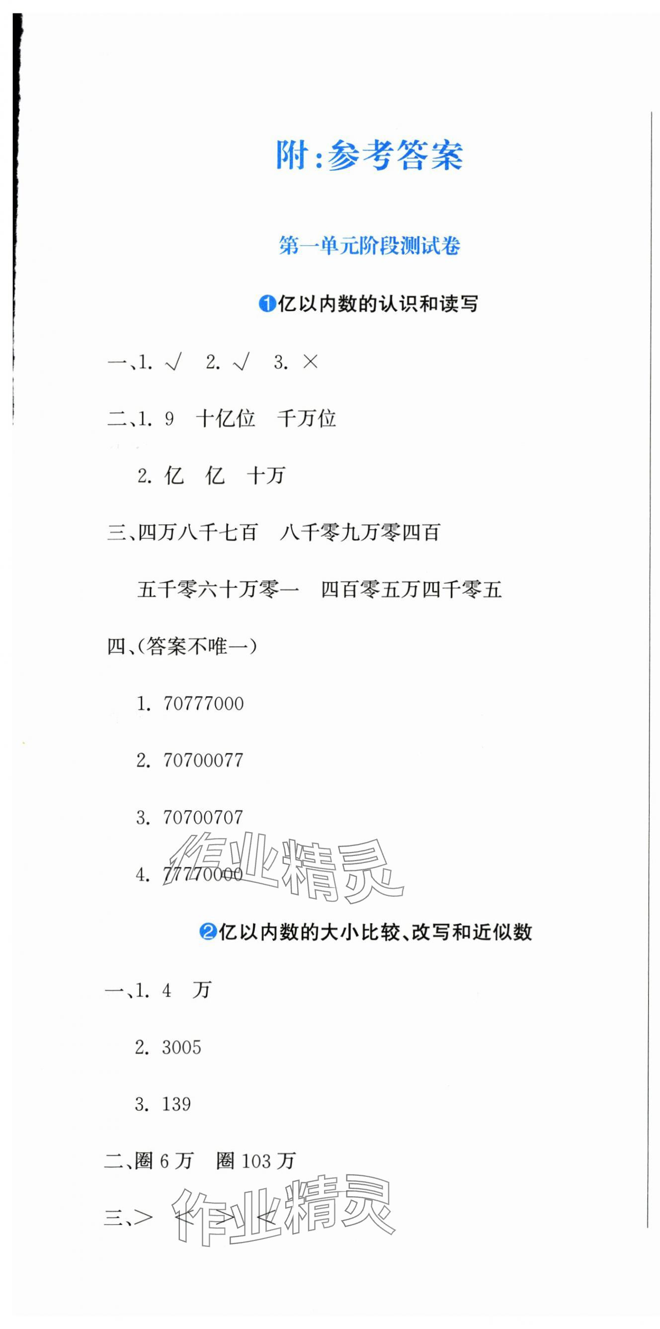 2025年提分教练四年级数学上册人教版 第1页