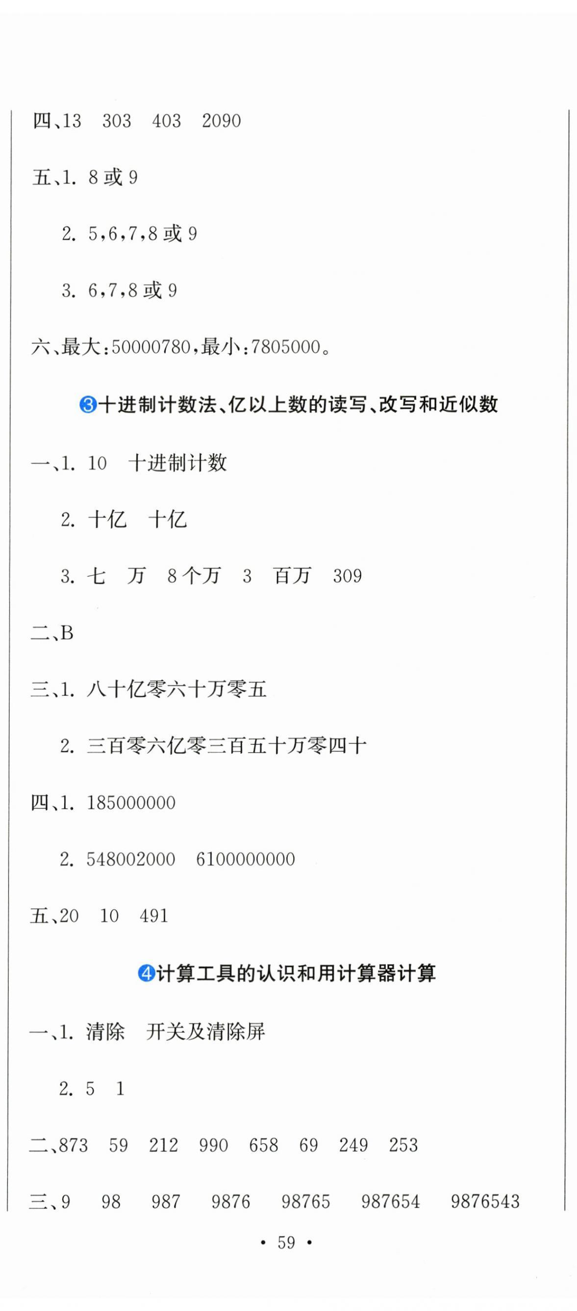 2025年提分教练四年级数学上册人教版 第2页