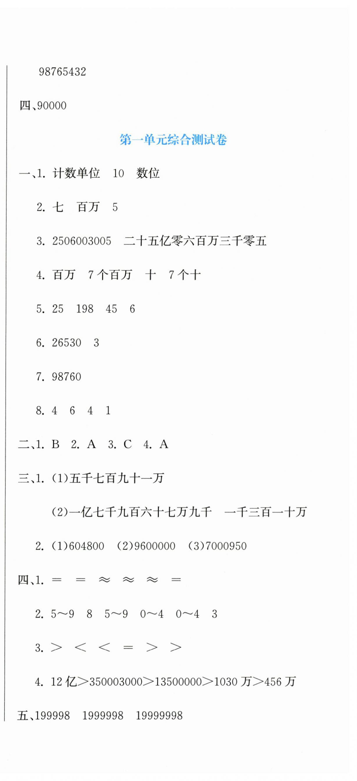 2025年提分教練四年級數(shù)學上冊人教版&nbsp;第3頁